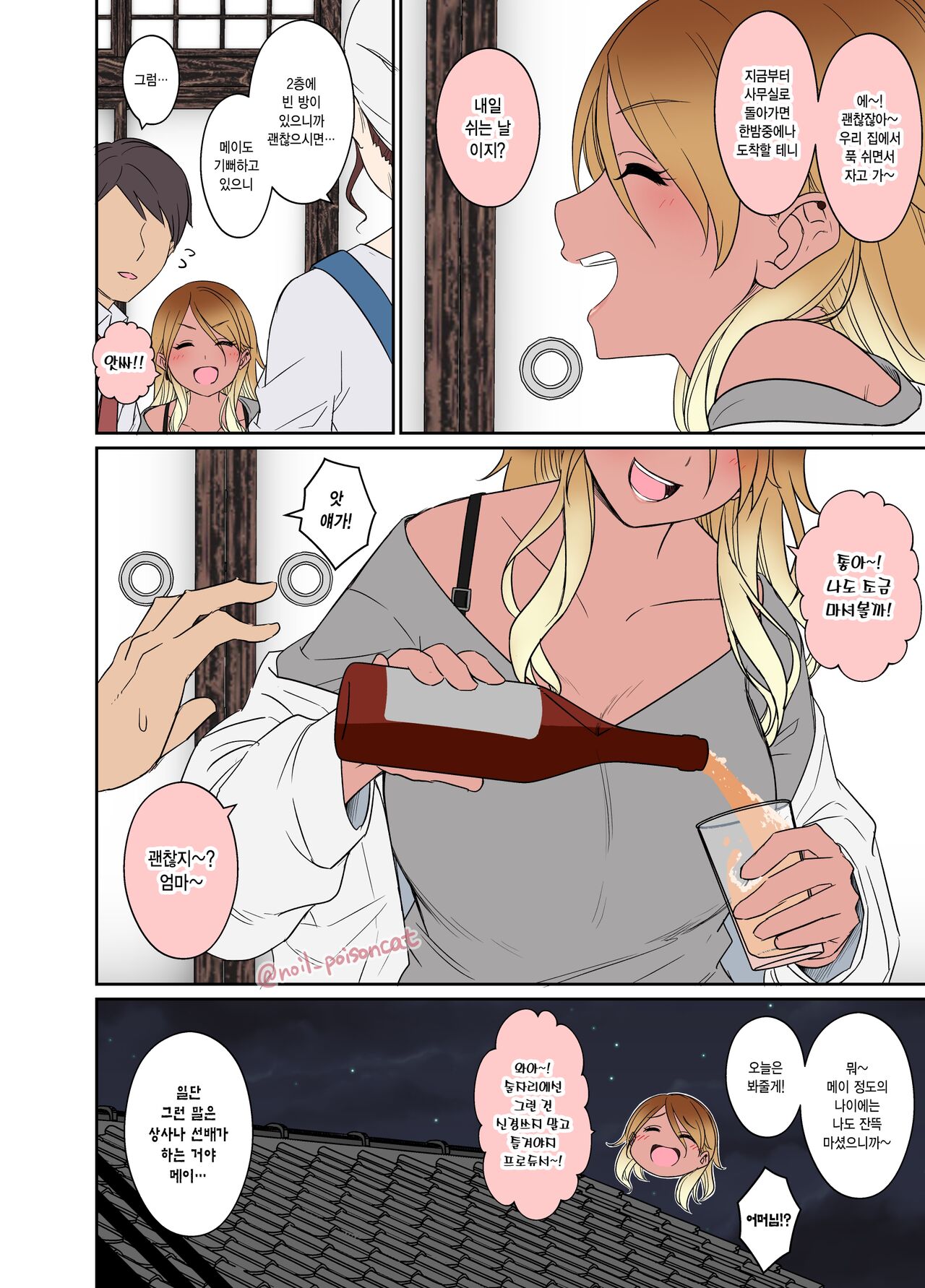 Deisui shita Izumi Mei ni Warui Koto o Suru Hanashi  | 만취한 이즈미 메이에게 나쁜 짓을 하는 이야기 page 3 full