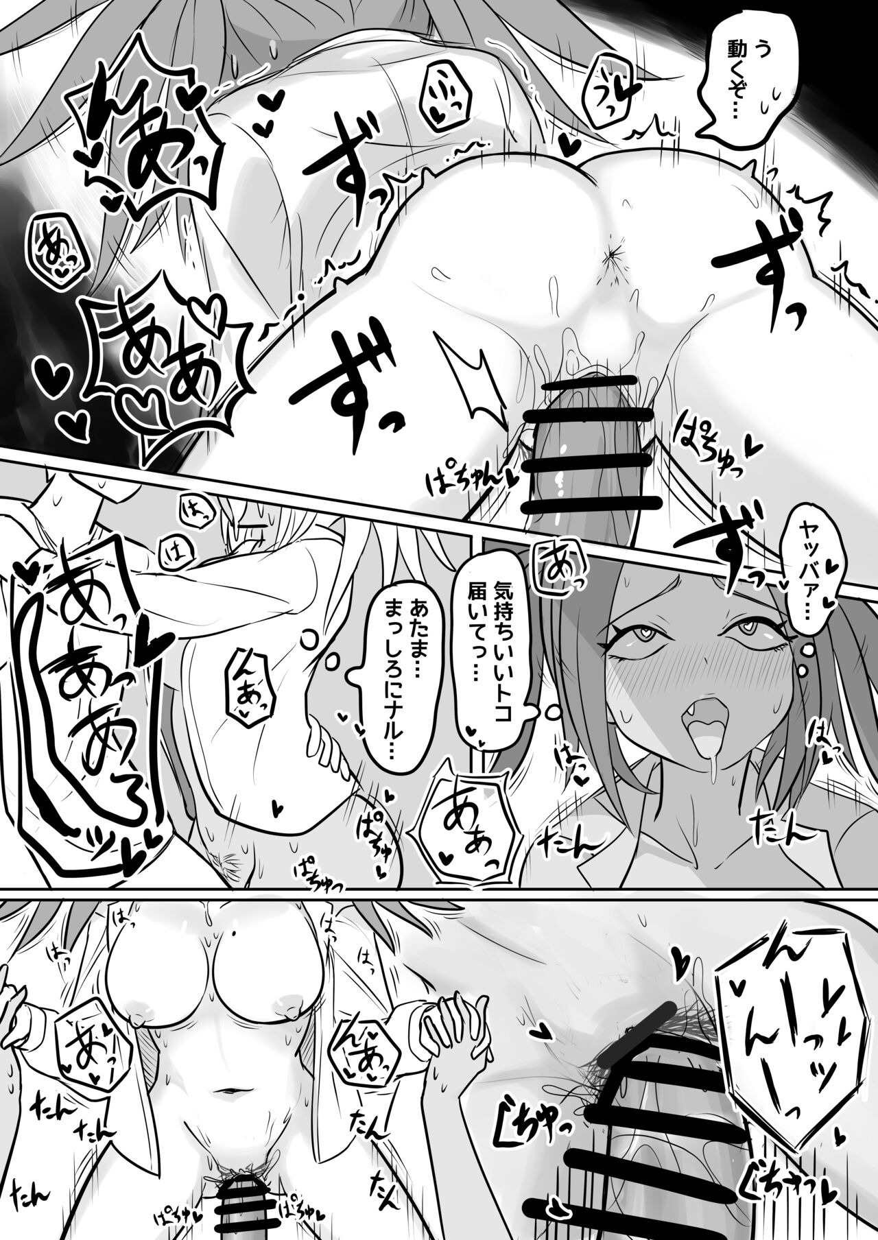 Sweet Devil Paralysis page 12 full