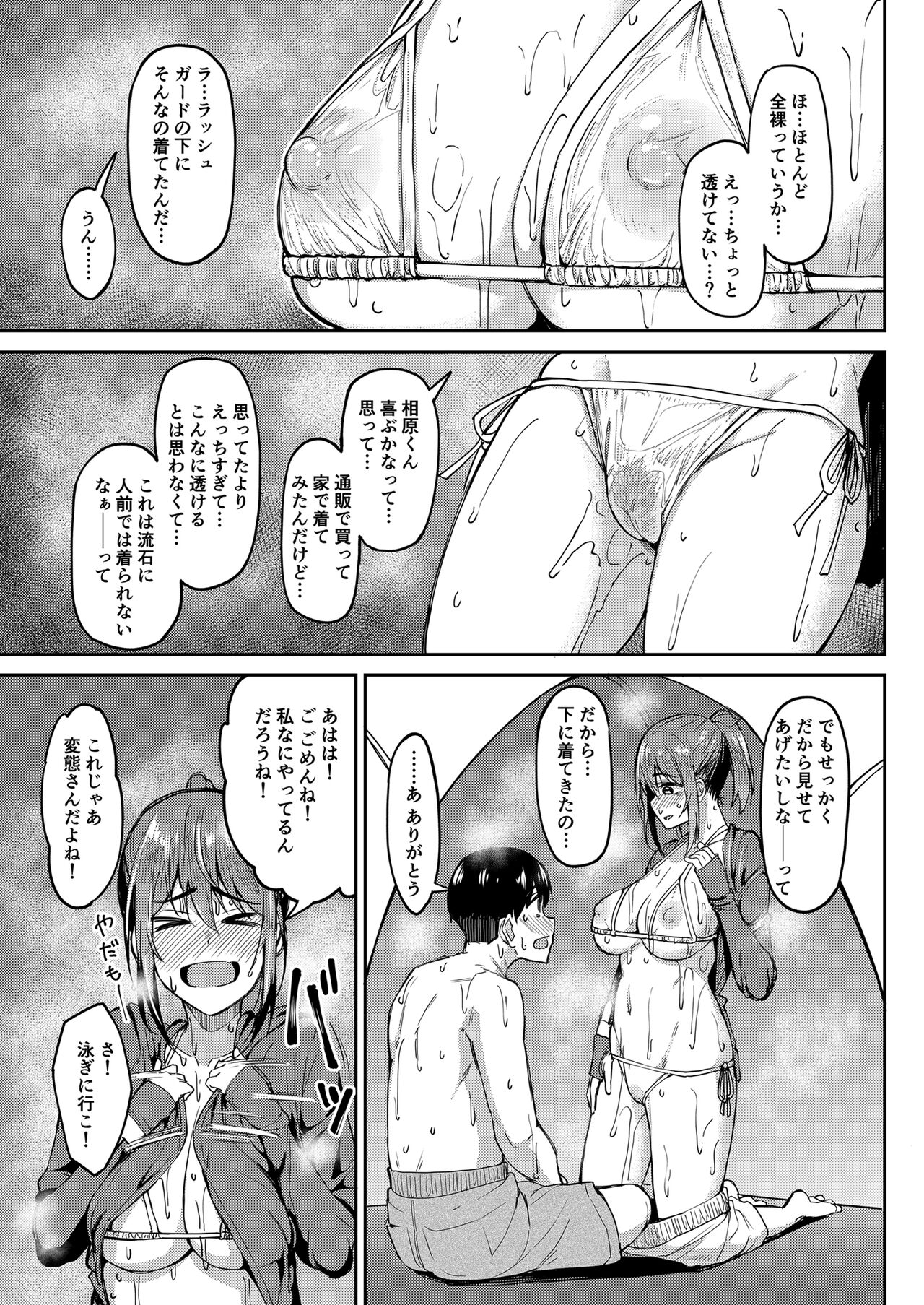 Mankitsu-chu 4 Water Park Hen page 10 full