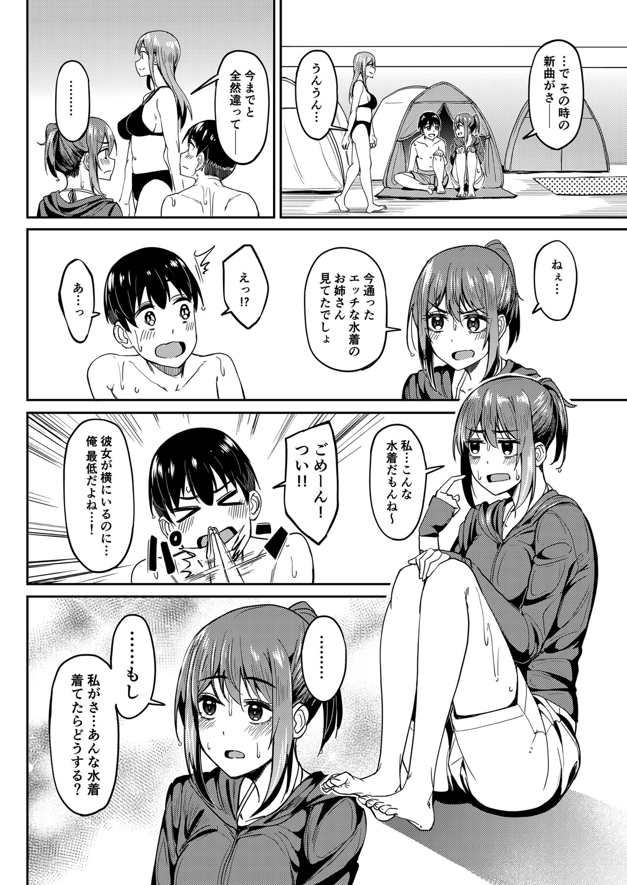 Mankitsu-chu 4 Water Park Hen page 7 full