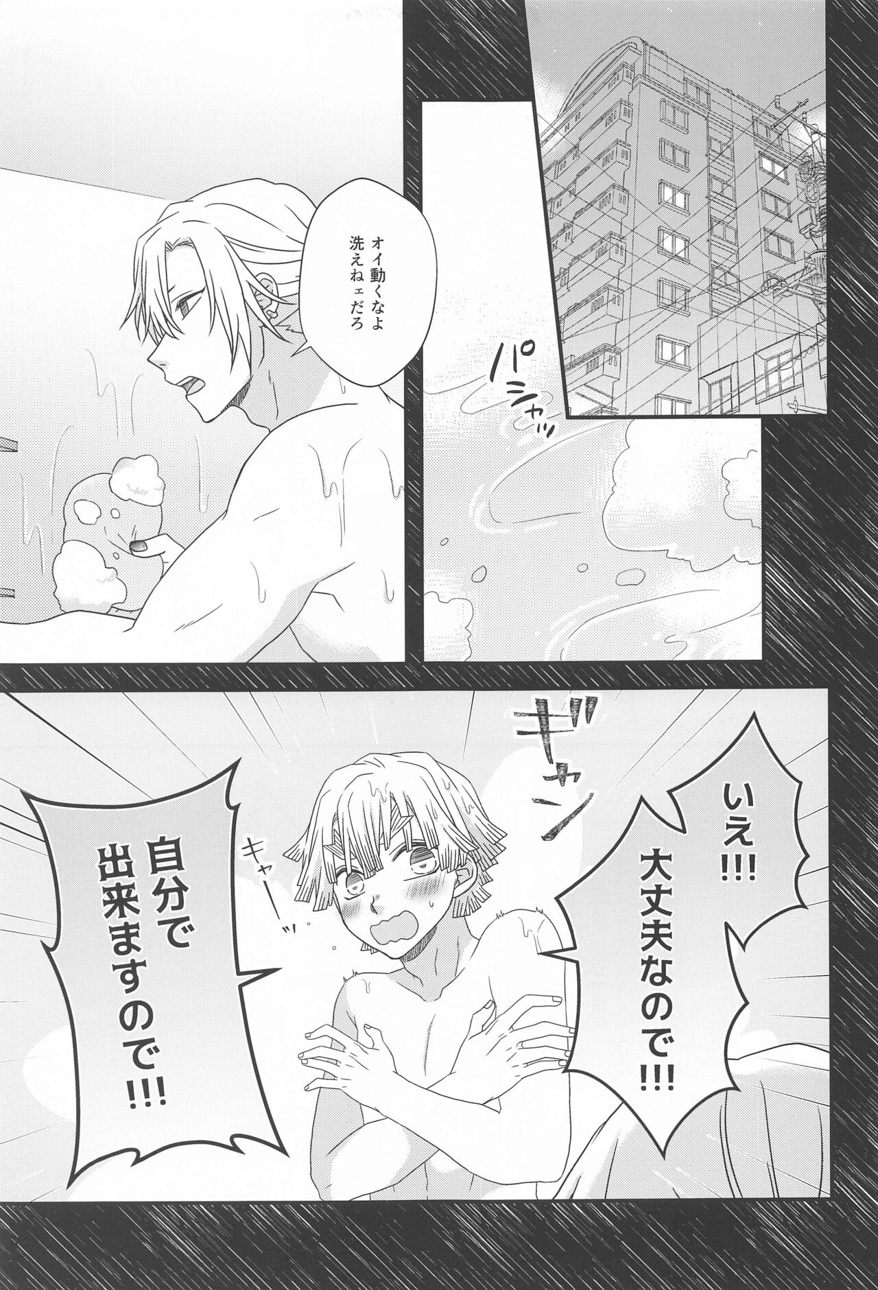 Zenbu Makasete tte Itta desho! page 4 full