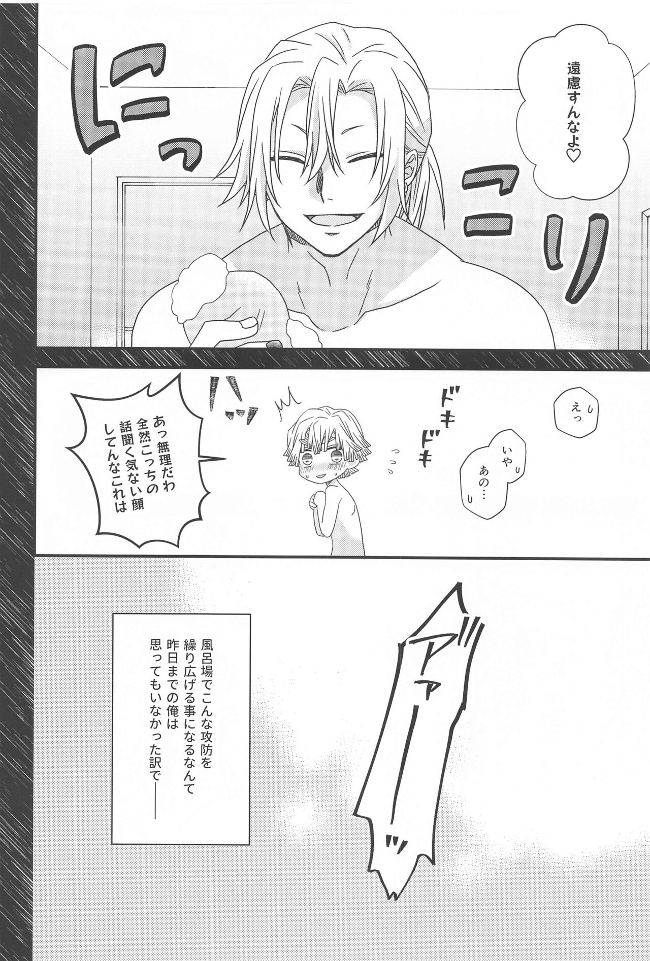 Zenbu Makasete tte Itta desho! page 5 full