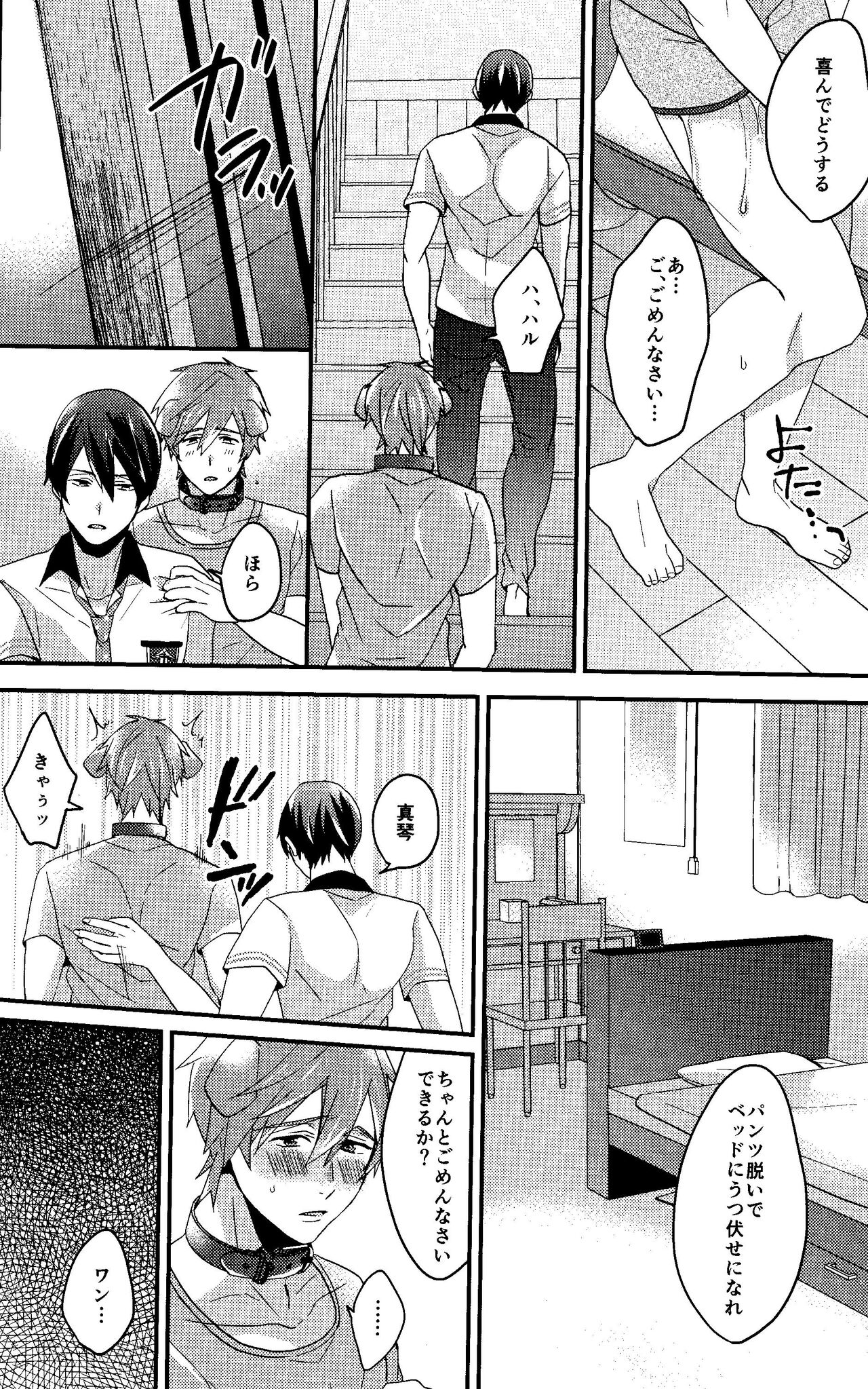 Shitsuke no Yoi Inu page 12 full