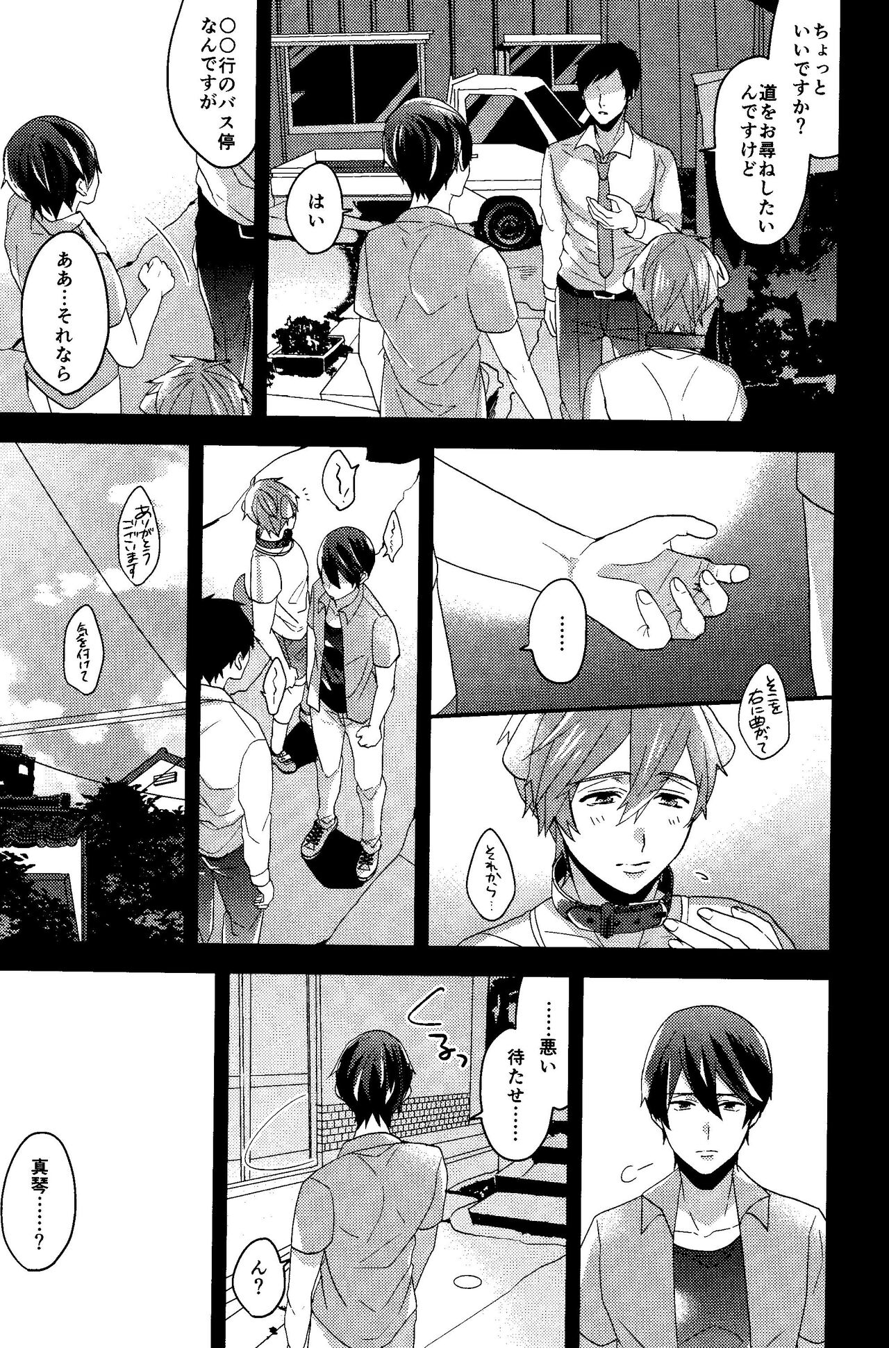 Shitsuke no Yoi Inu page 5 full