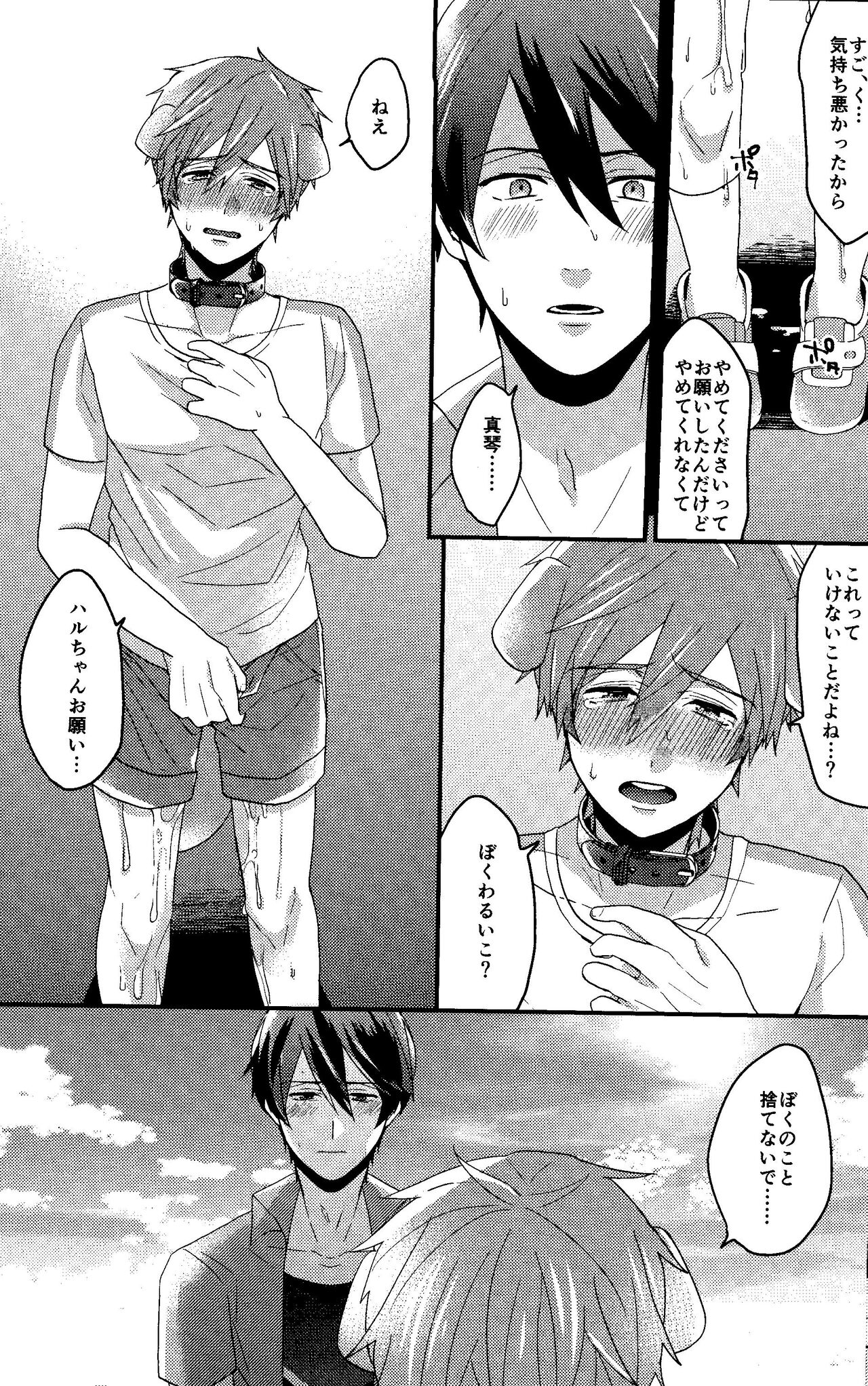 Shitsuke no Yoi Inu page 8 full