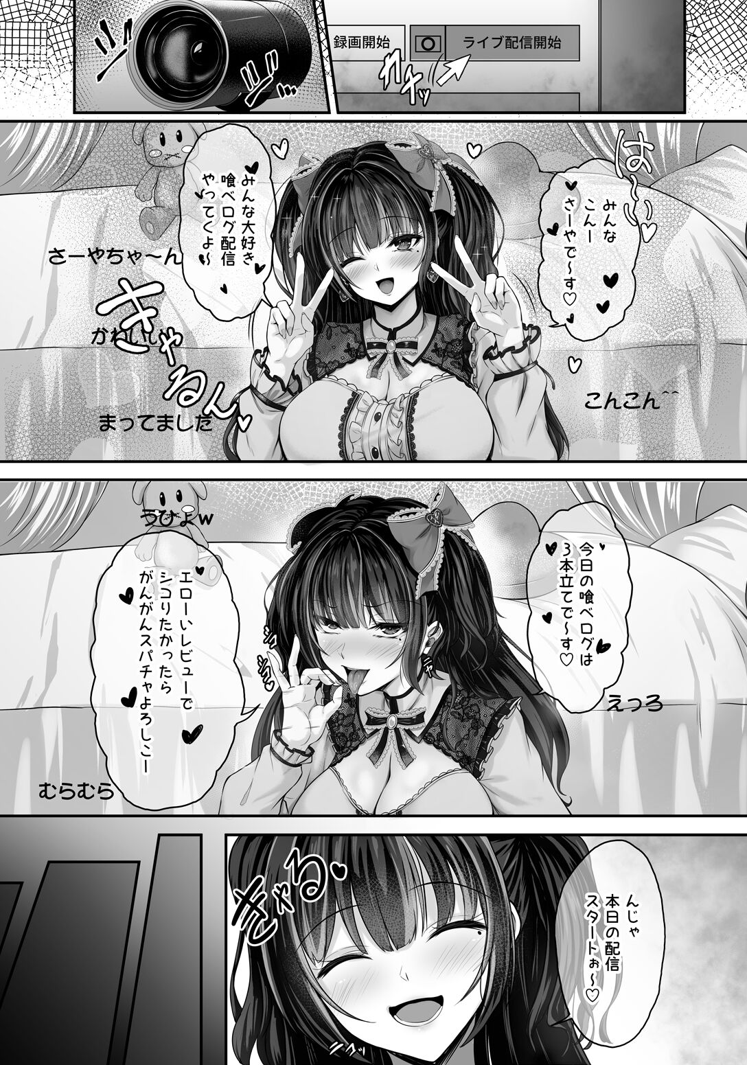 イキり地雷系ビッチさーやの喰べログ page 5 full