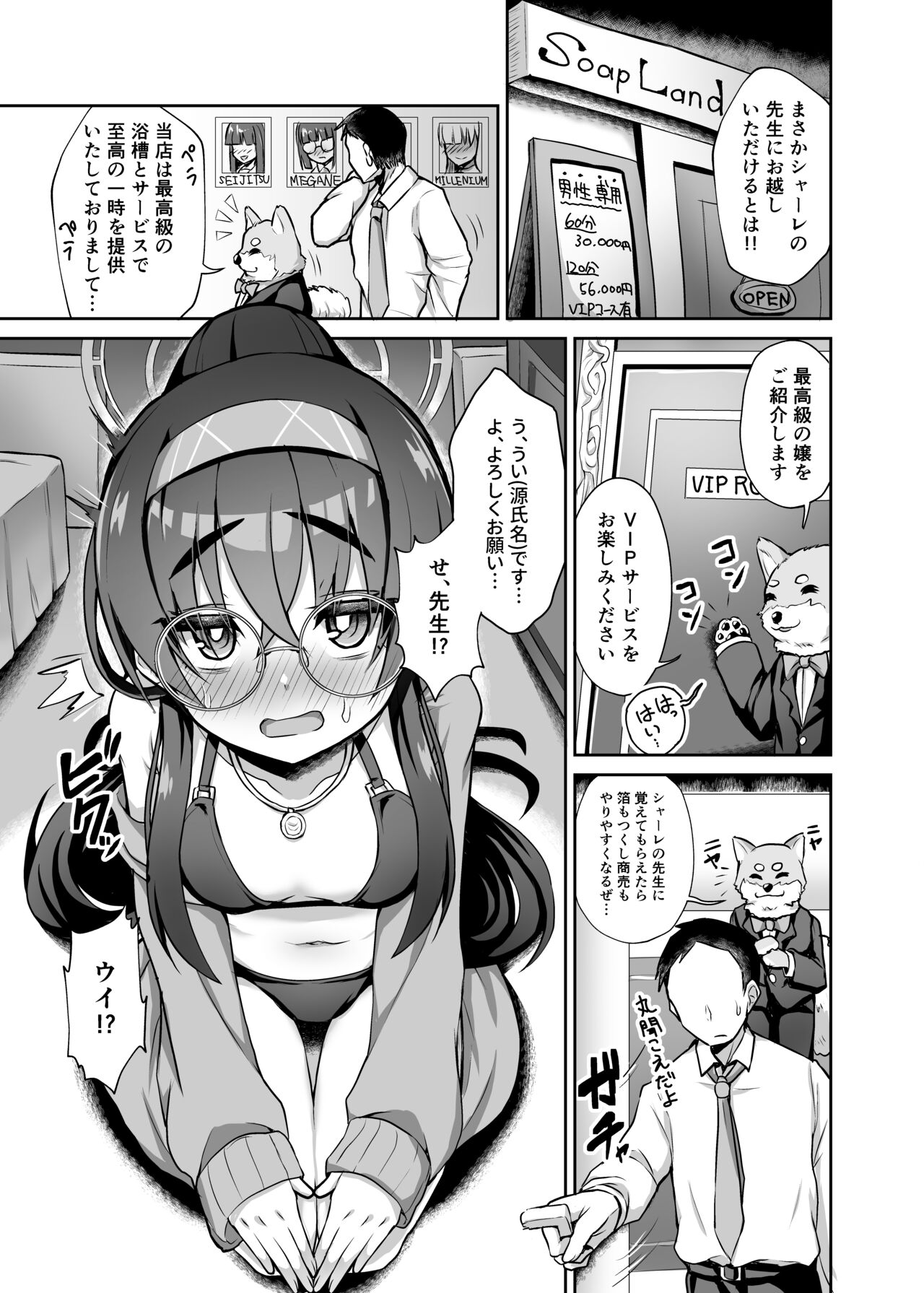 Kivotos Fuuzoku Kozeki Ui - Kivotos adult entertainment page 3 full