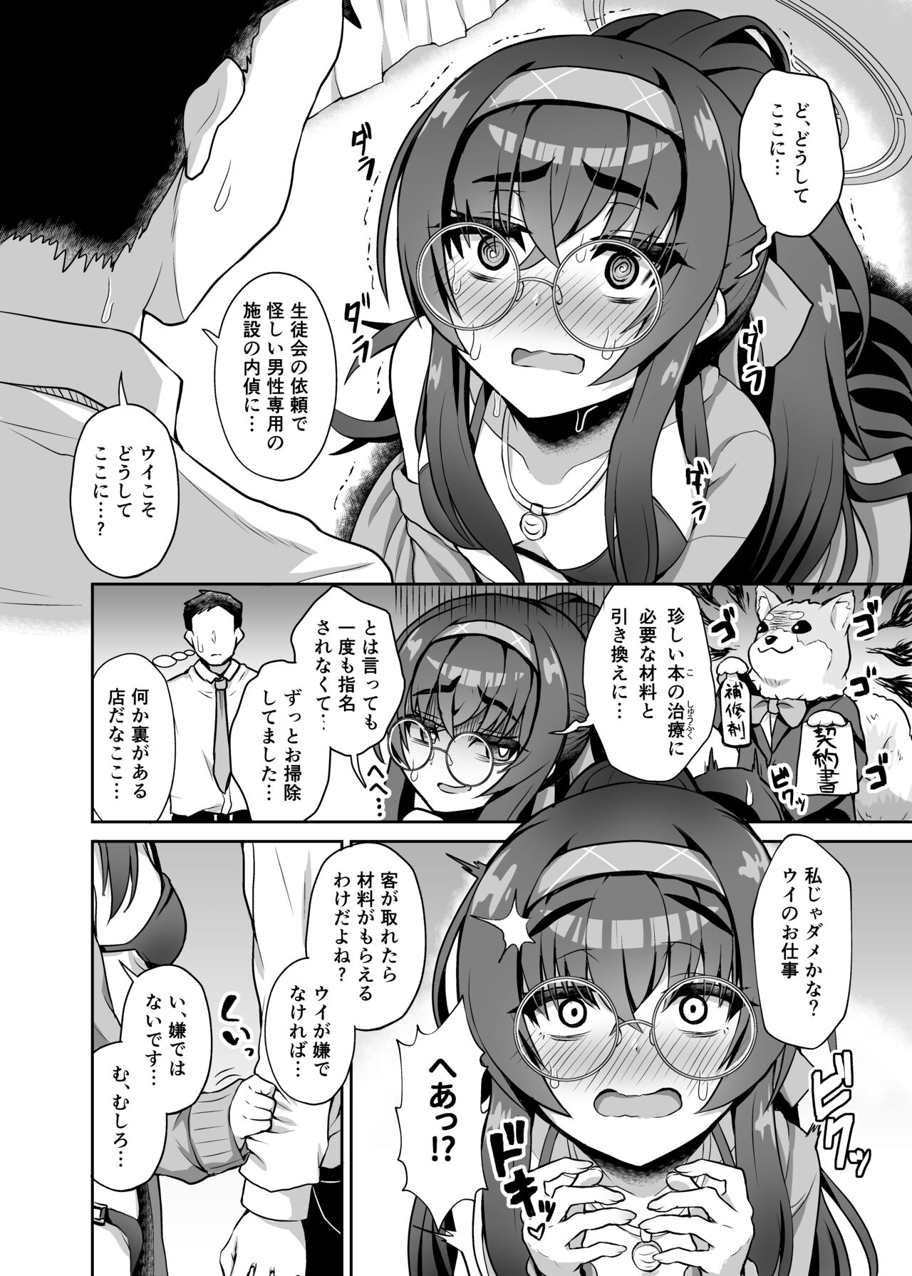 Kivotos Fuuzoku Kozeki Ui - Kivotos adult entertainment page 4 full