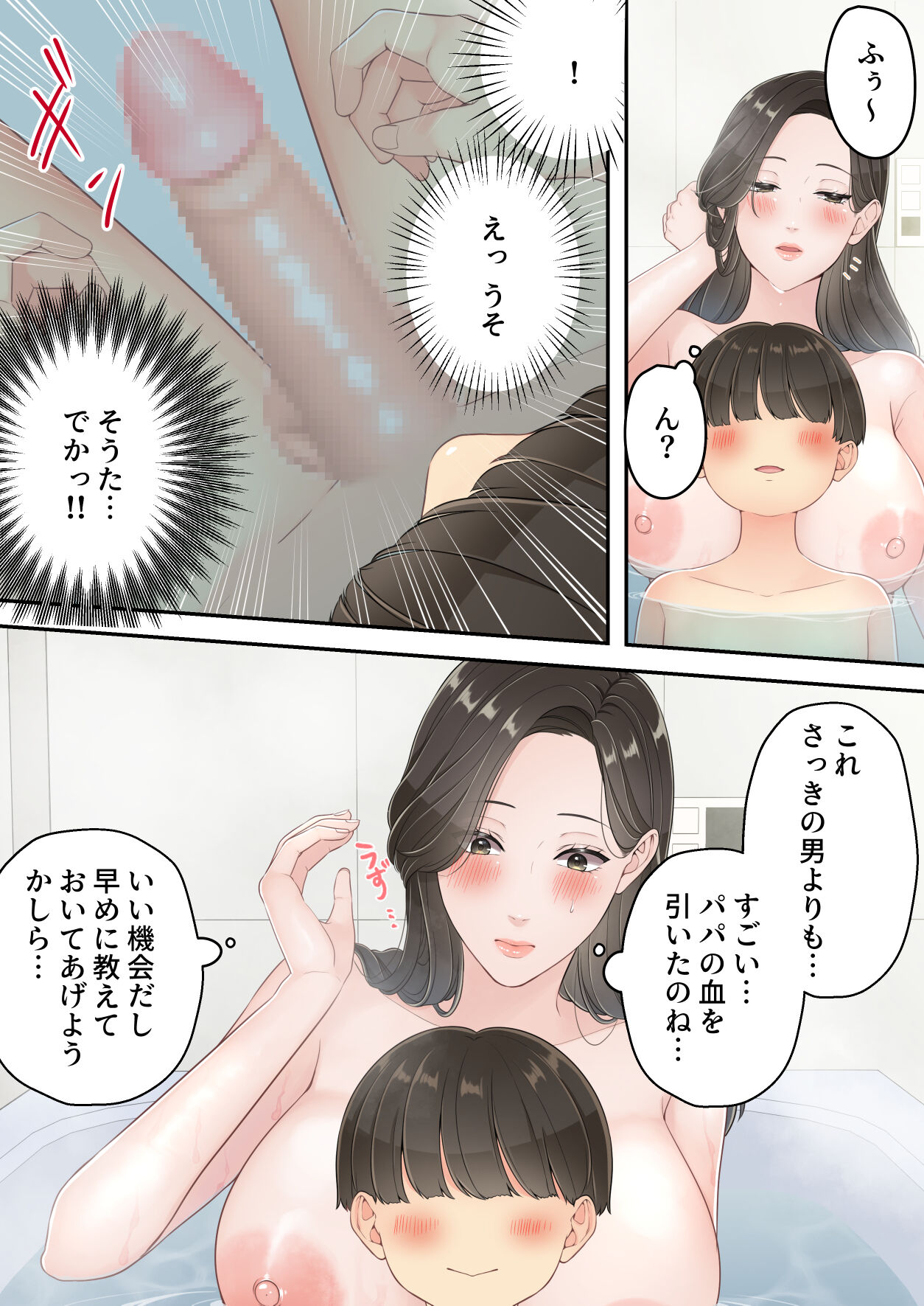 deisui tizyo mama page 10 full