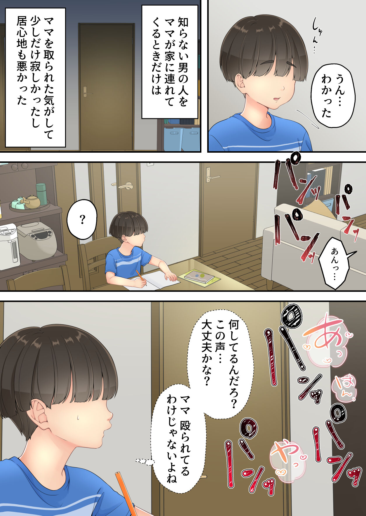 deisui tizyo mama page 6 full