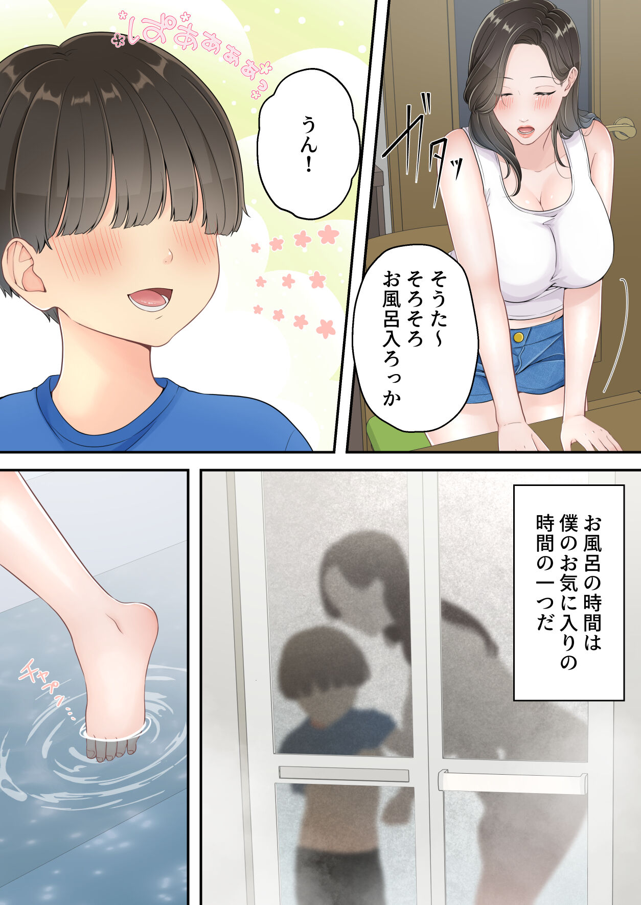 deisui tizyo mama page 8 full