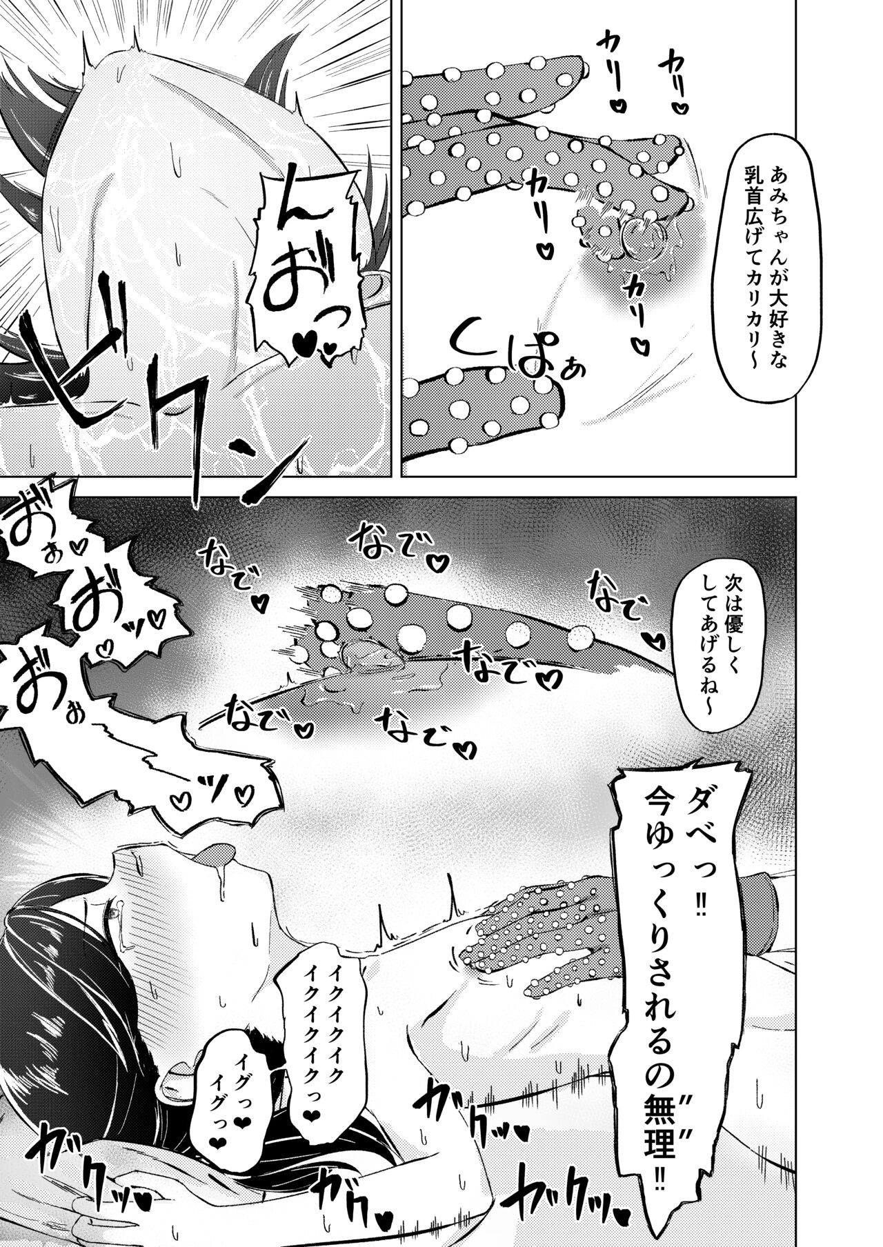 Oji-san! Okane Tamatta kara Chikubi Ira!! page 12 full