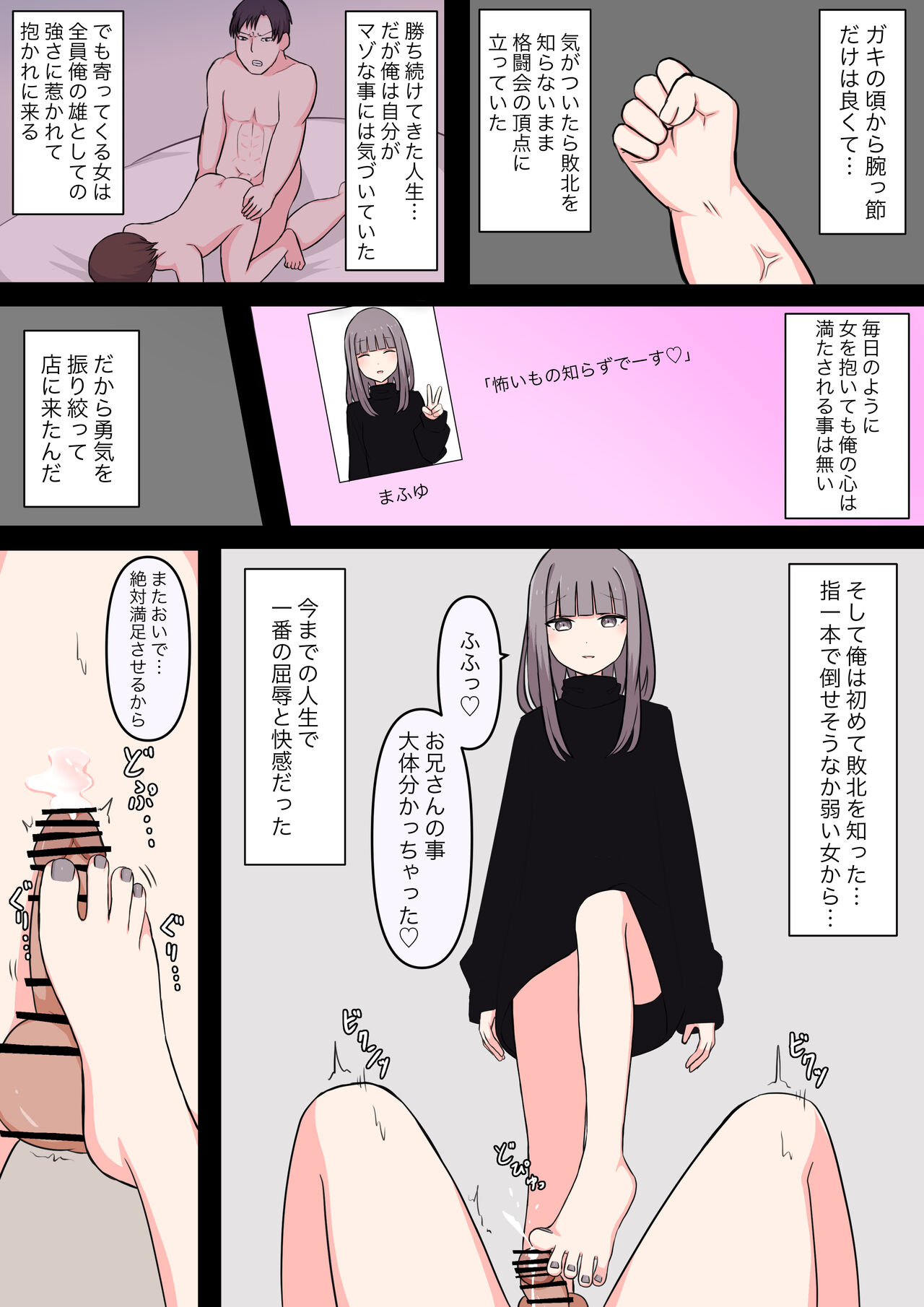M性感行ってみた【ドマゾな格闘家編】 page 11 full