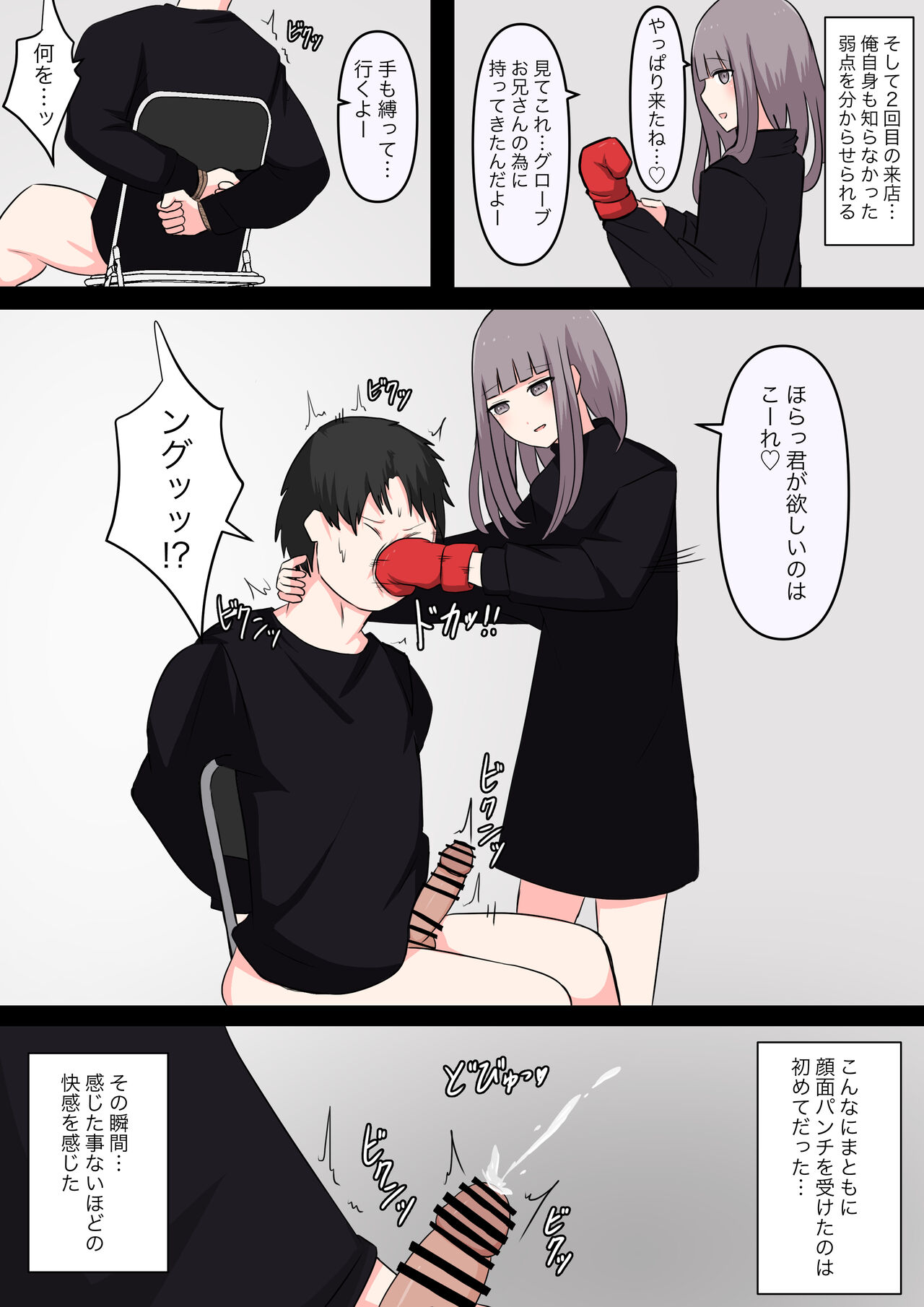 M性感行ってみた【ドマゾな格闘家編】 page 12 full