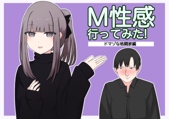 [顔印象零]M性感行ってみた【ドマゾな格闘家編】 cover