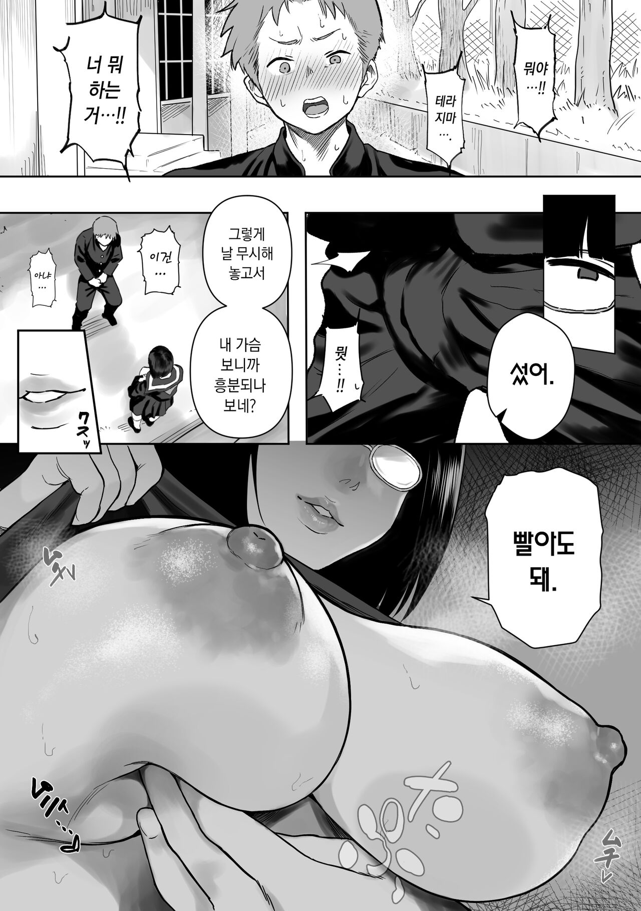 Himote Joshi ga Jibun o Ijimeteita Ichigun Danshi ni Oppai o Misetsuketara Tachiba ga Gyakuten Shita Hanashi page 4 full