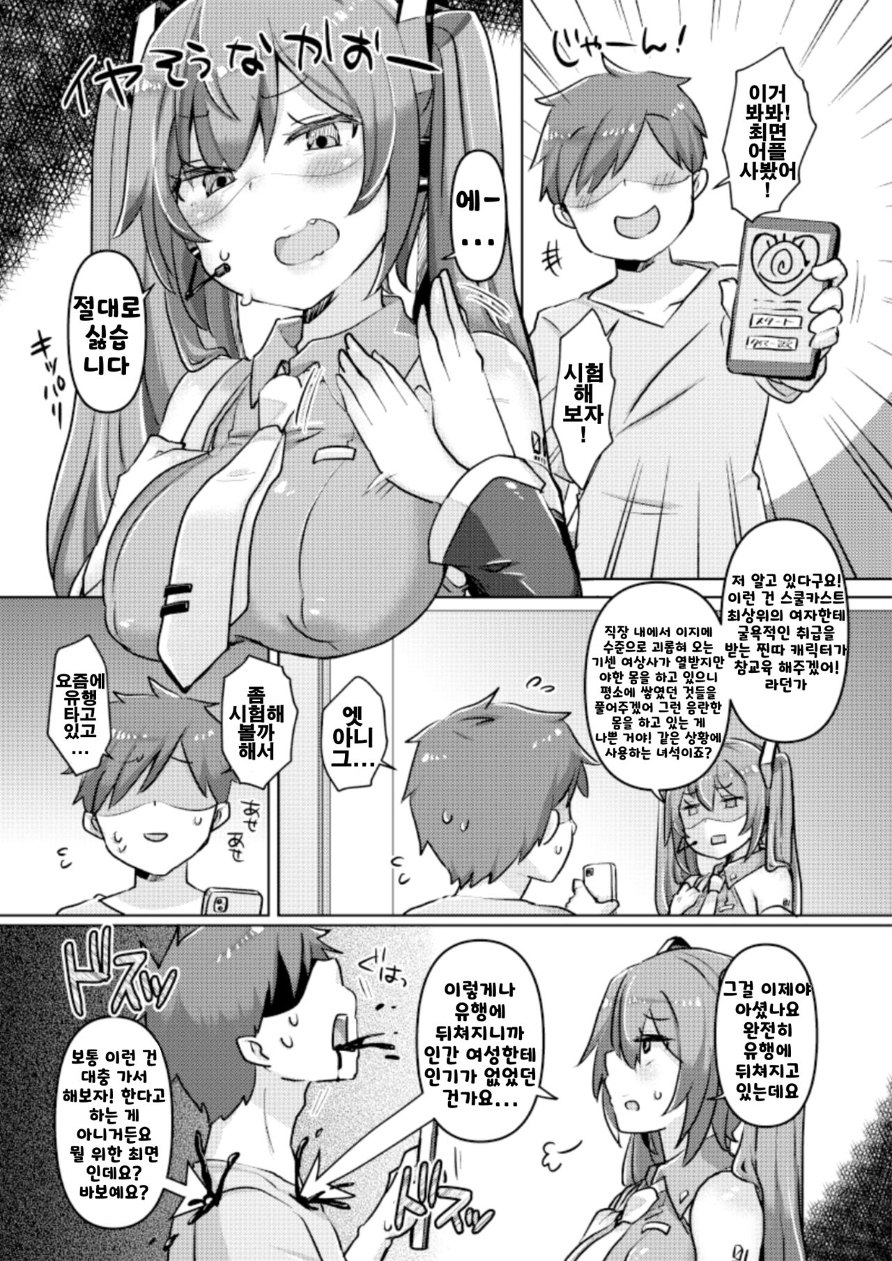 Miku-chan ni Saimin Appli o Tsukatte Echi Echi na Koto o Itasu Hon | 미쿠 쨩과 최면 어플을 사용해서 엣찌엣찌♡ 하는 책 page 3 full