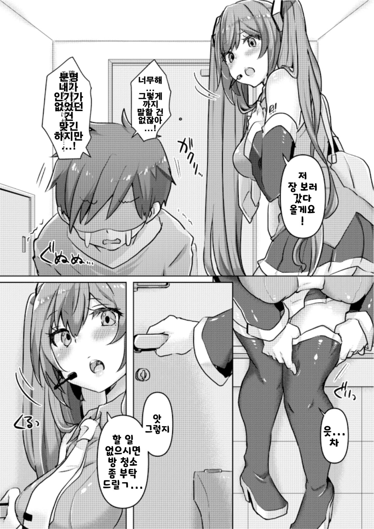 Miku-chan ni Saimin Appli o Tsukatte Echi Echi na Koto o Itasu Hon | 미쿠 쨩과 최면 어플을 사용해서 엣찌엣찌♡ 하는 책 page 4 full