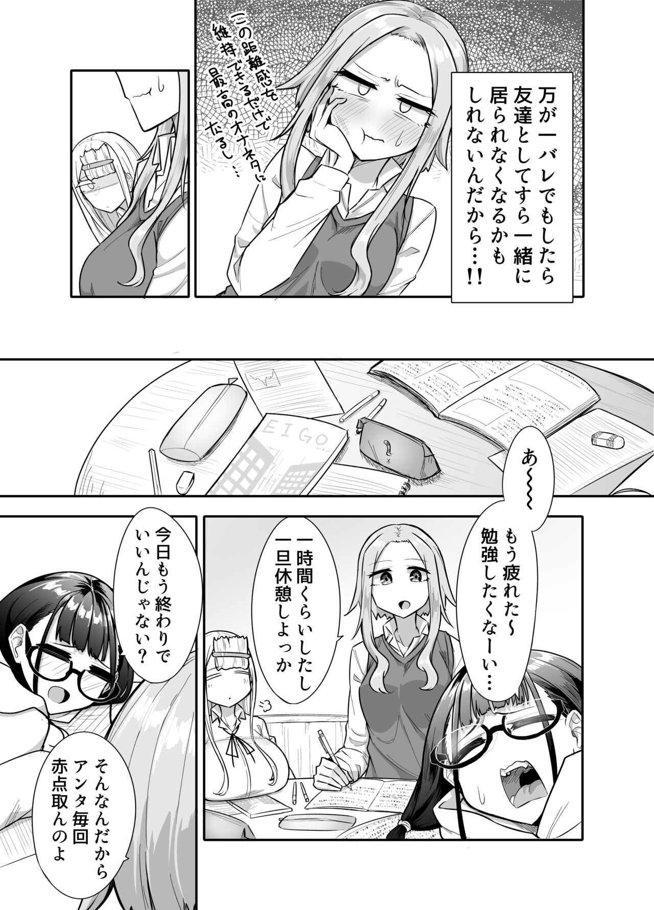 ふたなりな事が友人にバレていて… page 10 full