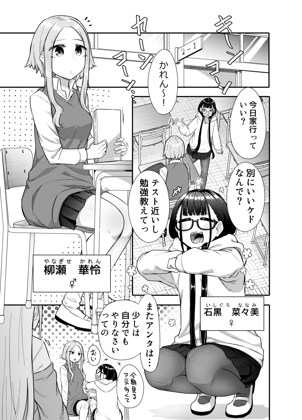 ふたなりな事が友人にバレていて… page 4 full