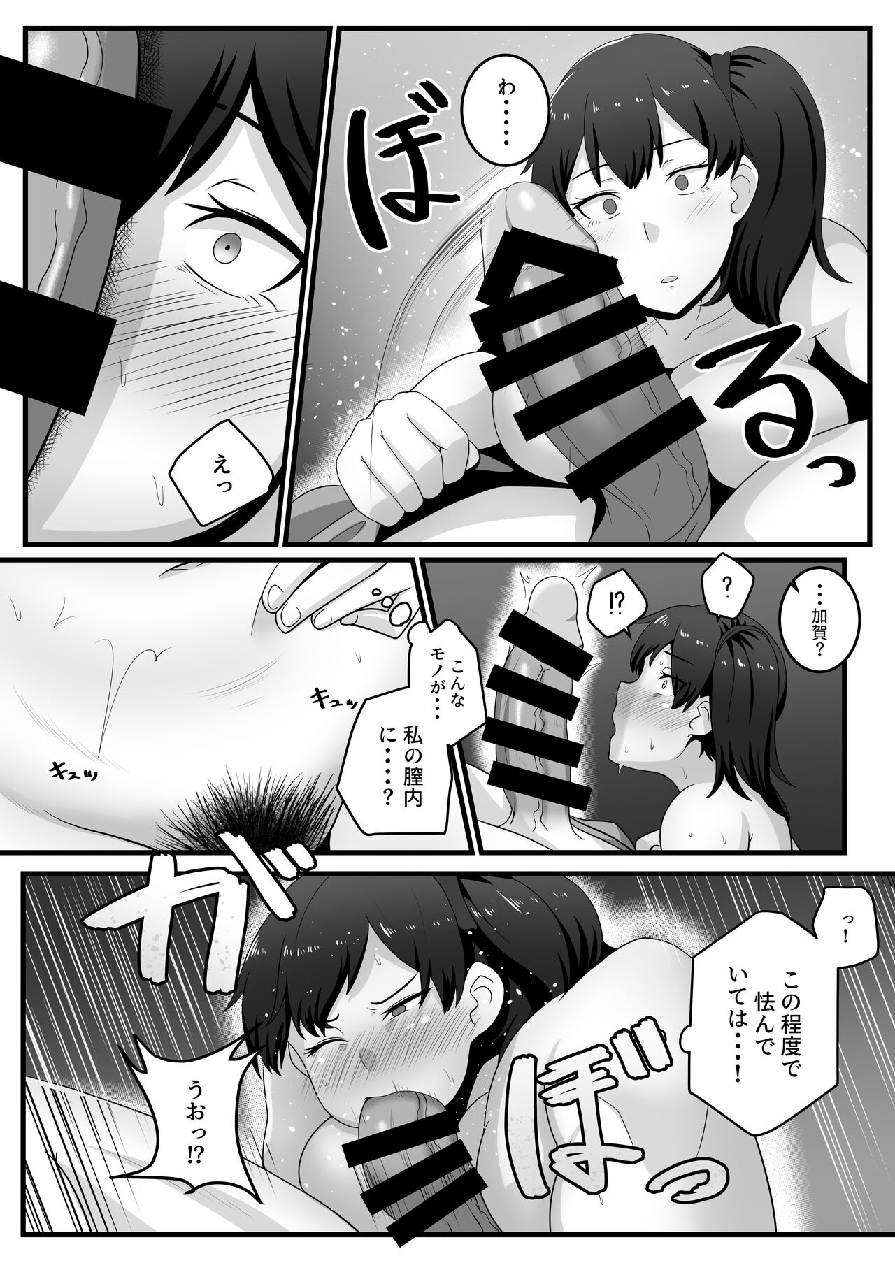 Route Kaga page 12 full