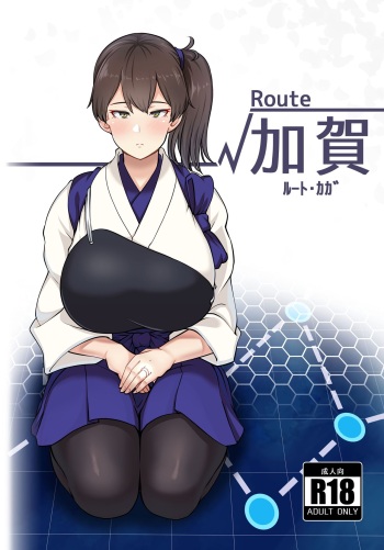 [Mukibutsu Heart (Konoshige)] Route Kaga (Kantai Collection -Kancolle-) [Digital] cover