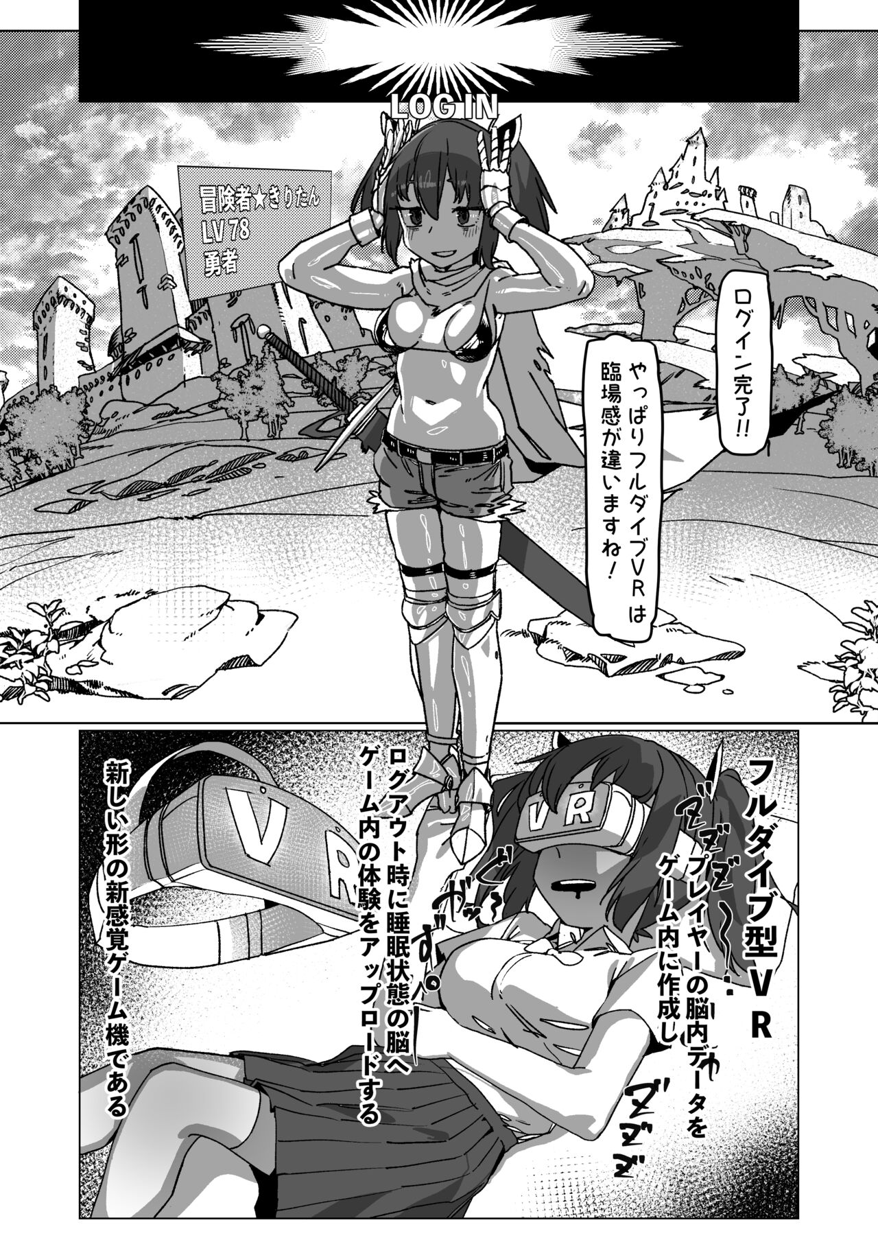 Kiritan's Full-Dive VR Dungeon page 3 full