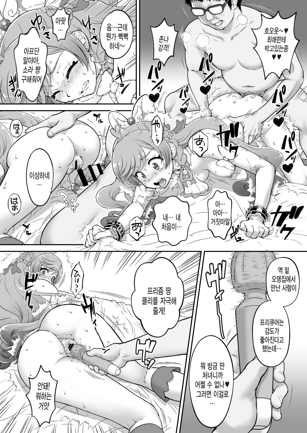 Mashirokan page 12 full