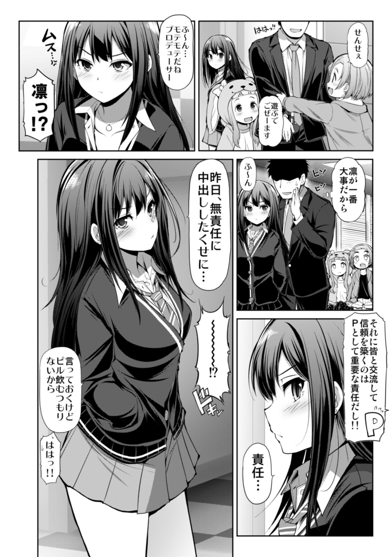 CINDERELLA Shinaido 999 Gentei Commu XX page 4 full