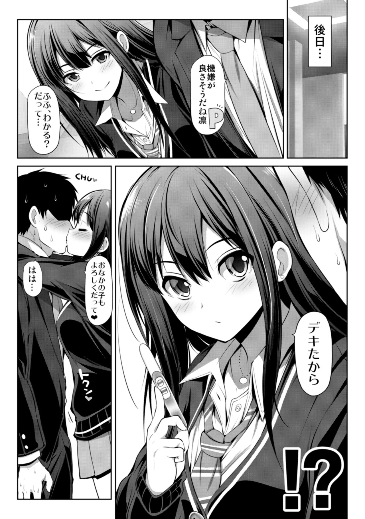 CINDERELLA Shinaido 999 Gentei Commu XX page 5 full