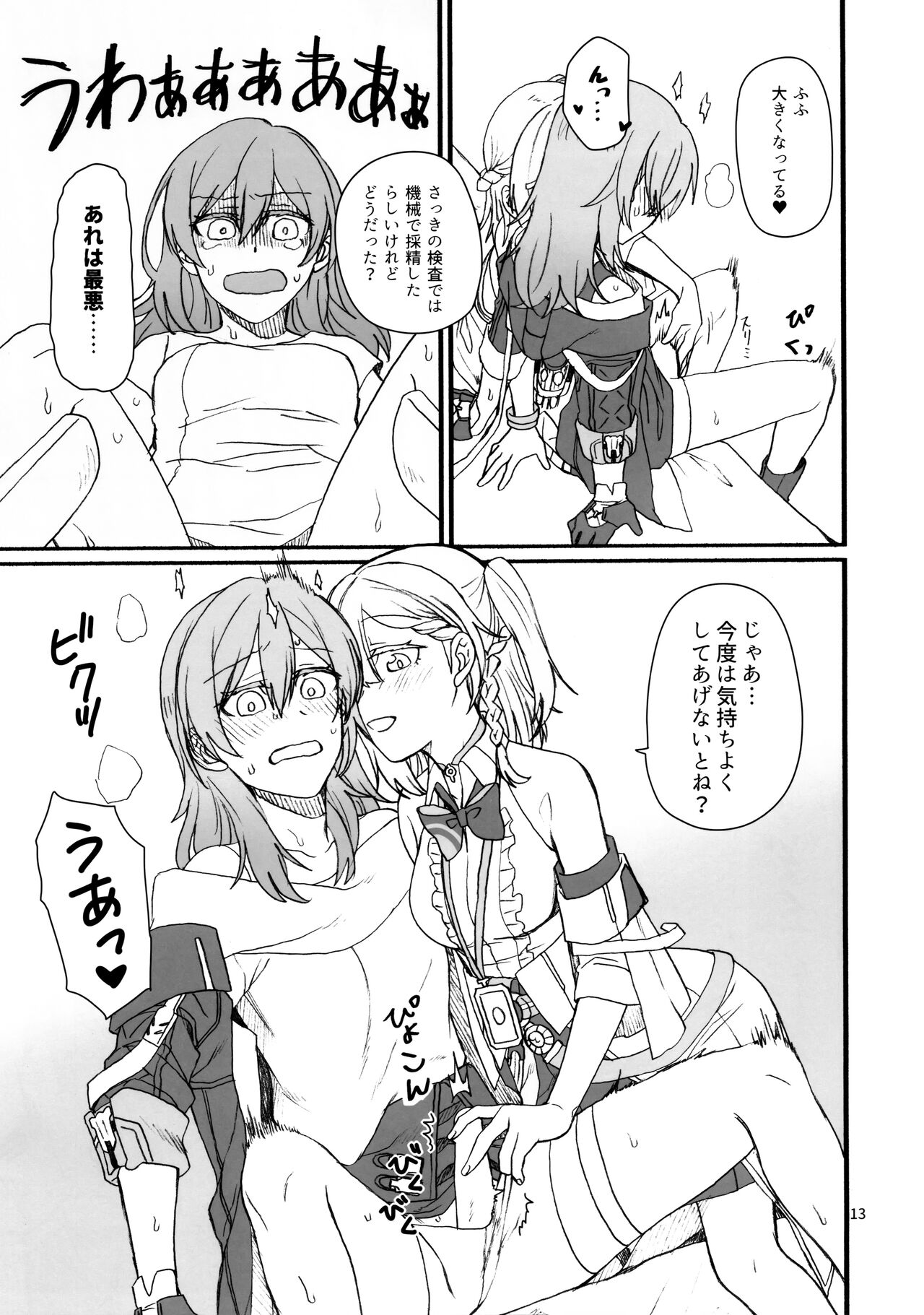 astrogazer page 12 full