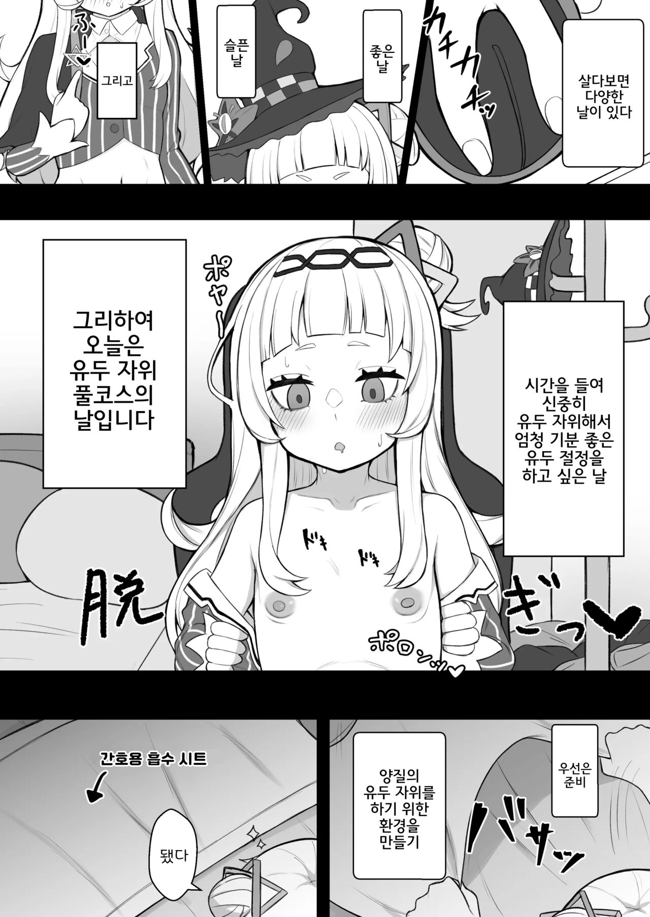 Tensai Mahou Shoujo Chikunii Dai Shippai Hon | 천재 마법 소녀 유두 자위 대실패 책 page 3 full