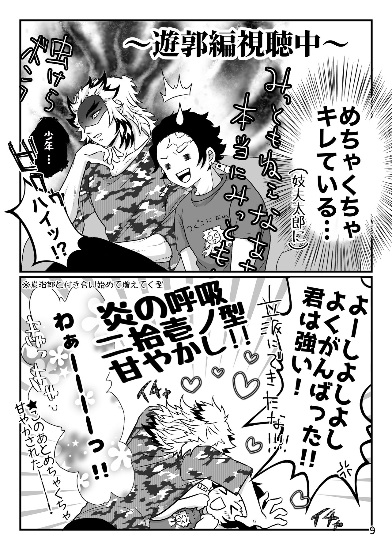 Tsuyobi ga Sugiru zo, Shounen! page 10 full