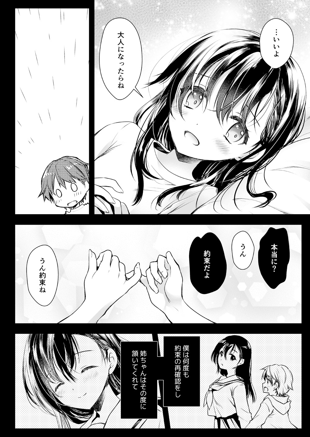 大人になるまでまてない page 3 full