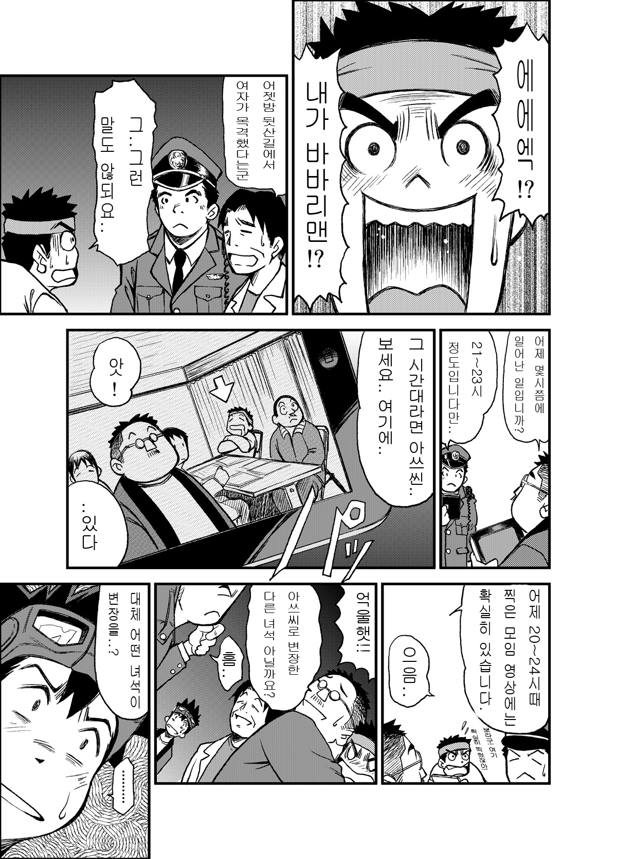 Material Monsters Panic | 마테리얼 몬스터즈 패닉 page 10 full
