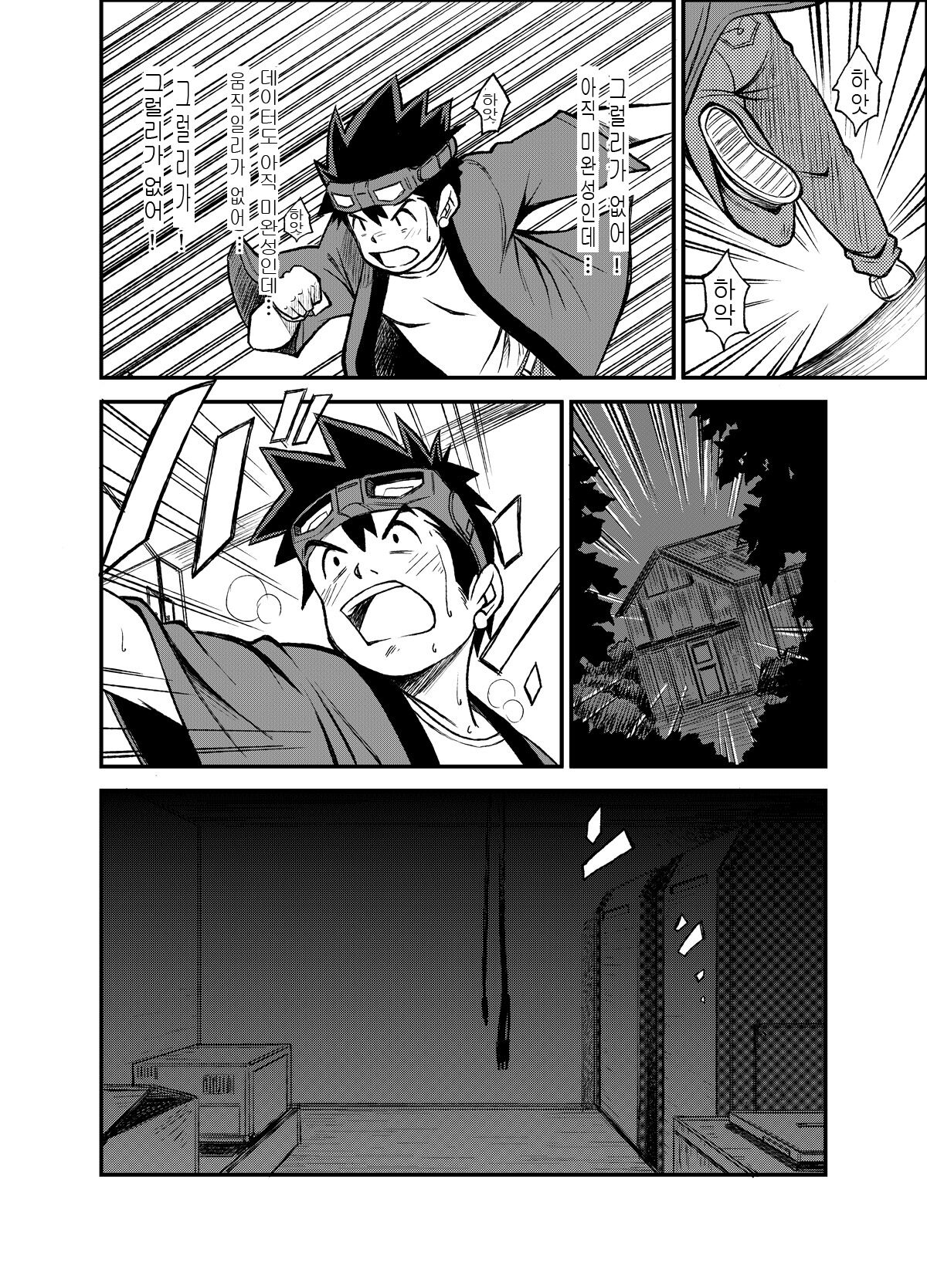 Material Monsters Panic | 마테리얼 몬스터즈 패닉 page 11 full