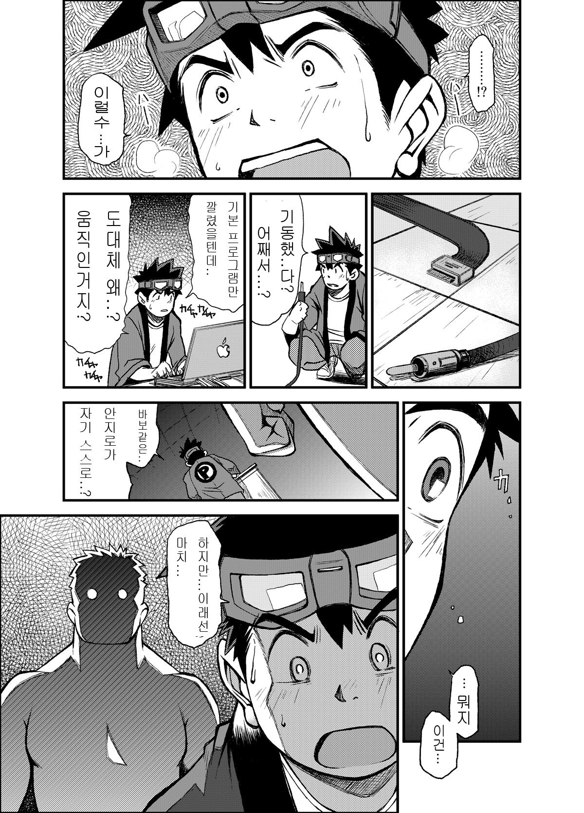 Material Monsters Panic | 마테리얼 몬스터즈 패닉 page 12 full