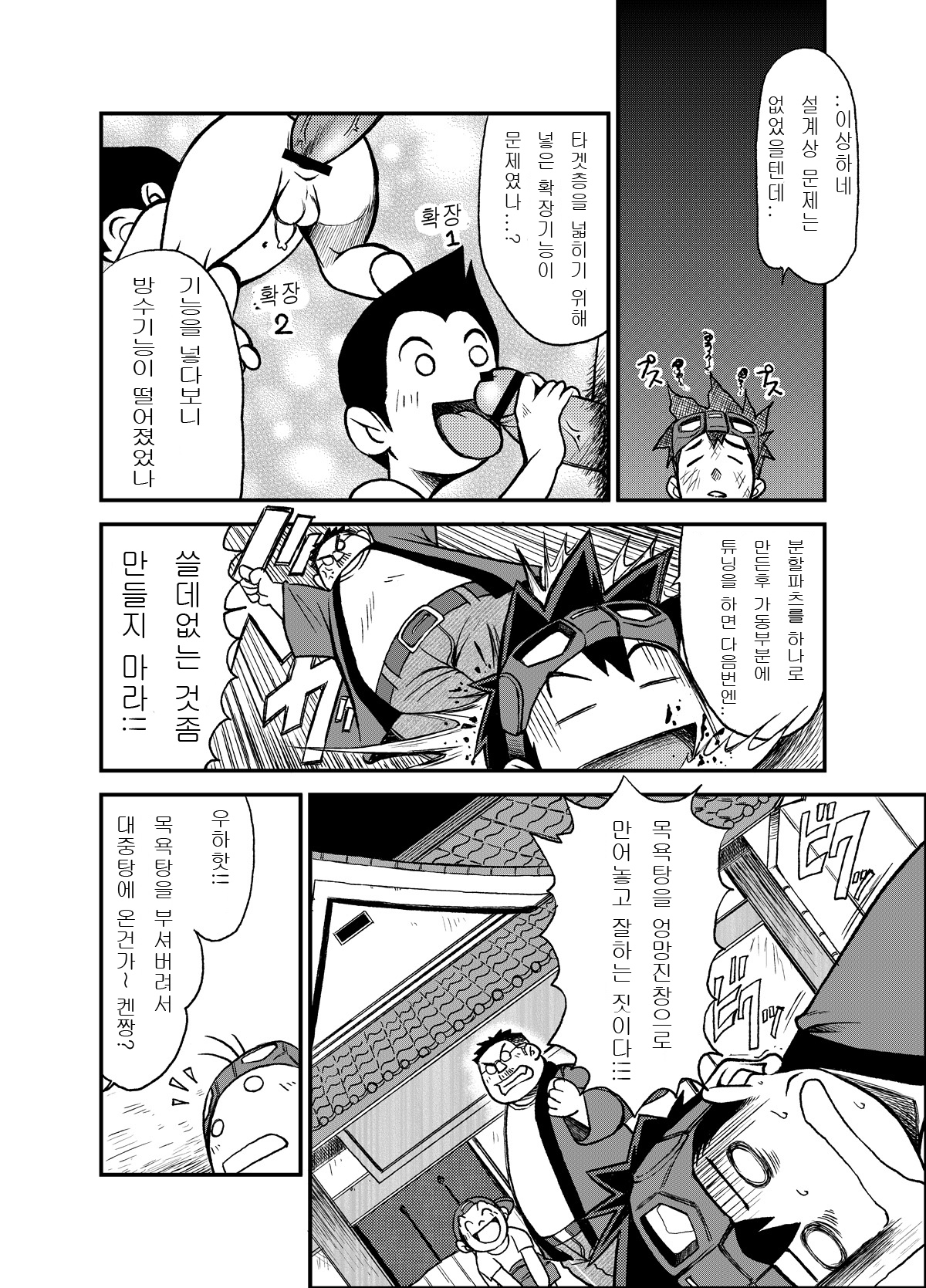 Material Monsters Panic | 마테리얼 몬스터즈 패닉 page 5 full