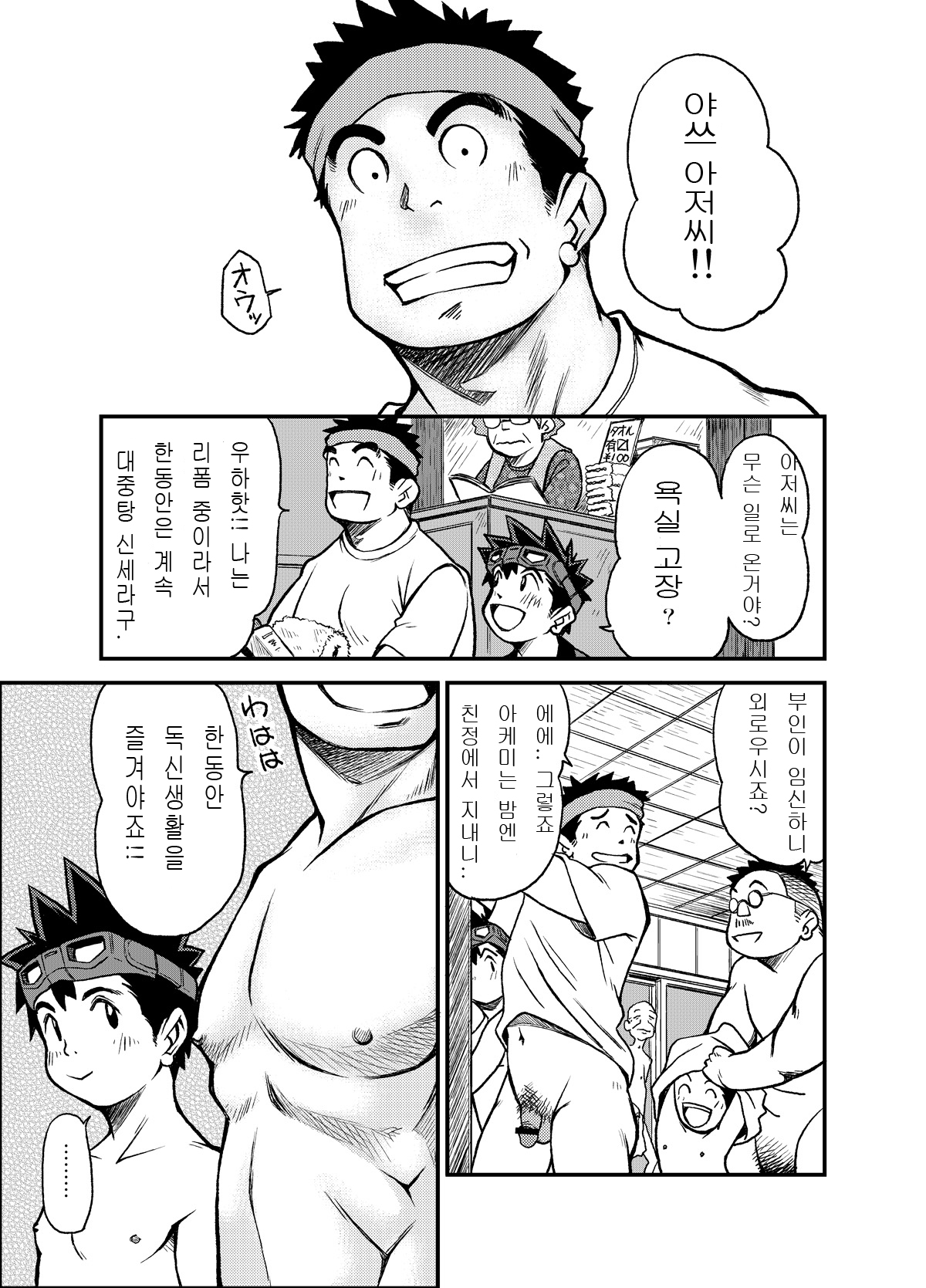 Material Monsters Panic | 마테리얼 몬스터즈 패닉 page 6 full