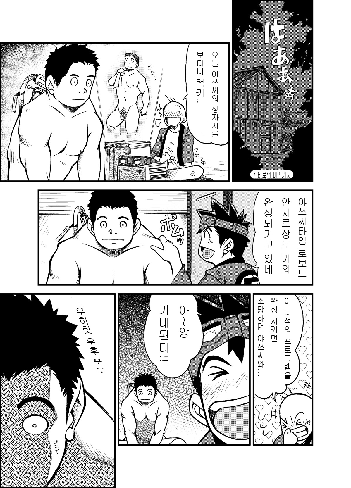 Material Monsters Panic | 마테리얼 몬스터즈 패닉 page 8 full