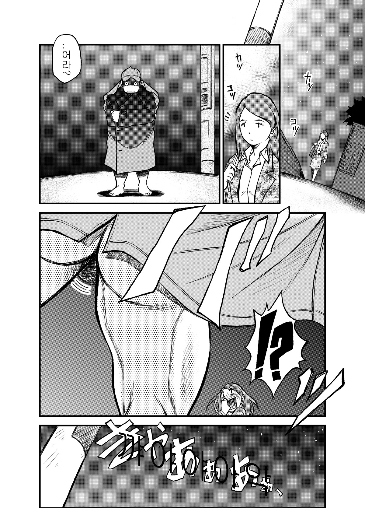 Material Monsters Panic | 마테리얼 몬스터즈 패닉 page 9 full
