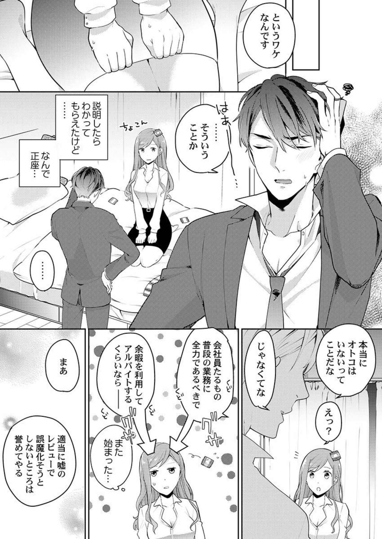 Joushi no Asokoha XL Size!?~ Futoi Saki ppo… Haitteru…! 1-2 page 11 full