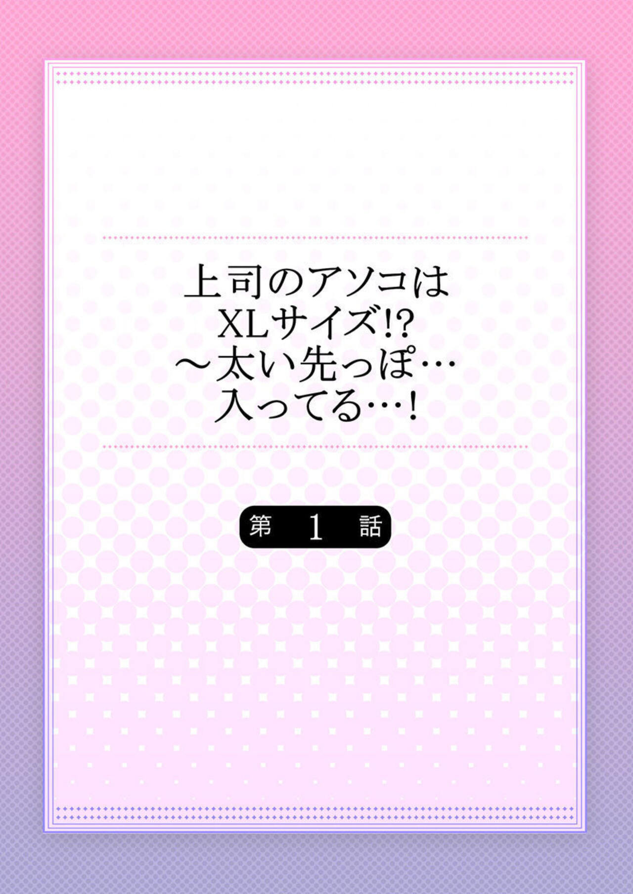 Joushi no Asokoha XL Size!?~ Futoi Saki ppo… Haitteru…! 1-2 page 2 full