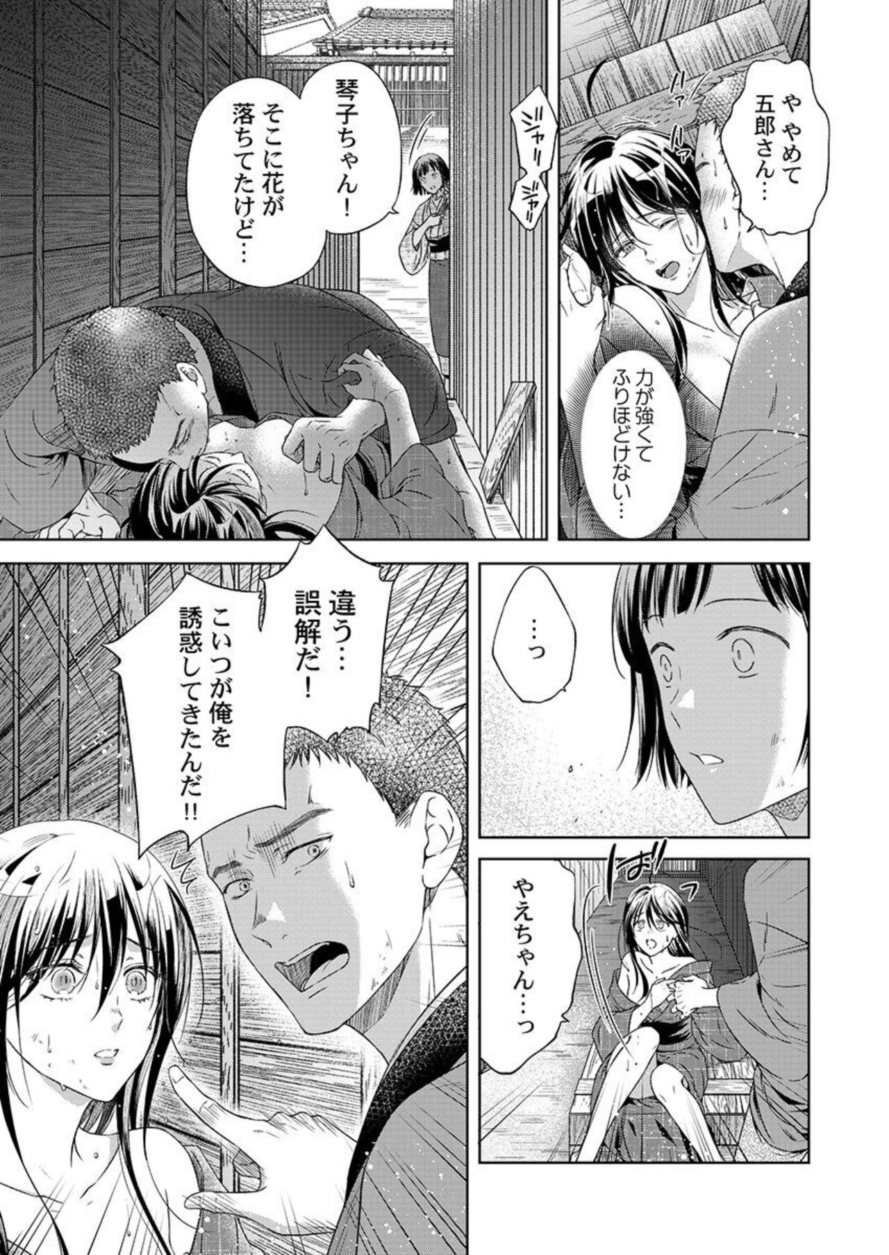 Daitekudasai Danna-sama ～ Amayakashi Hakushaku to Suterare Shōjo ～1 page 11 full