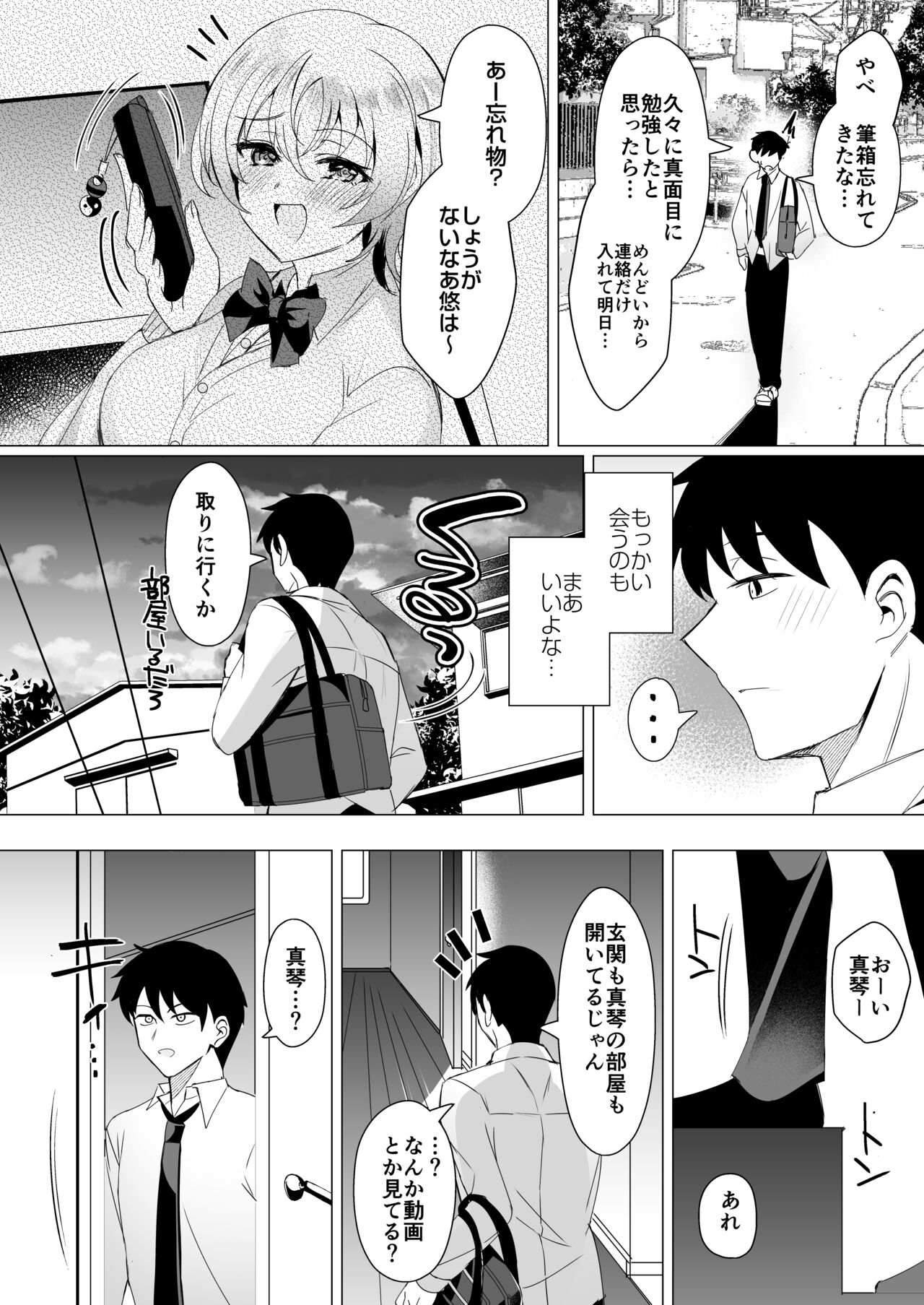 Osananajimi Renketsu Ichizu ni Omoitsuzuketa Aitsu to Koibito Ecchi page 11 full