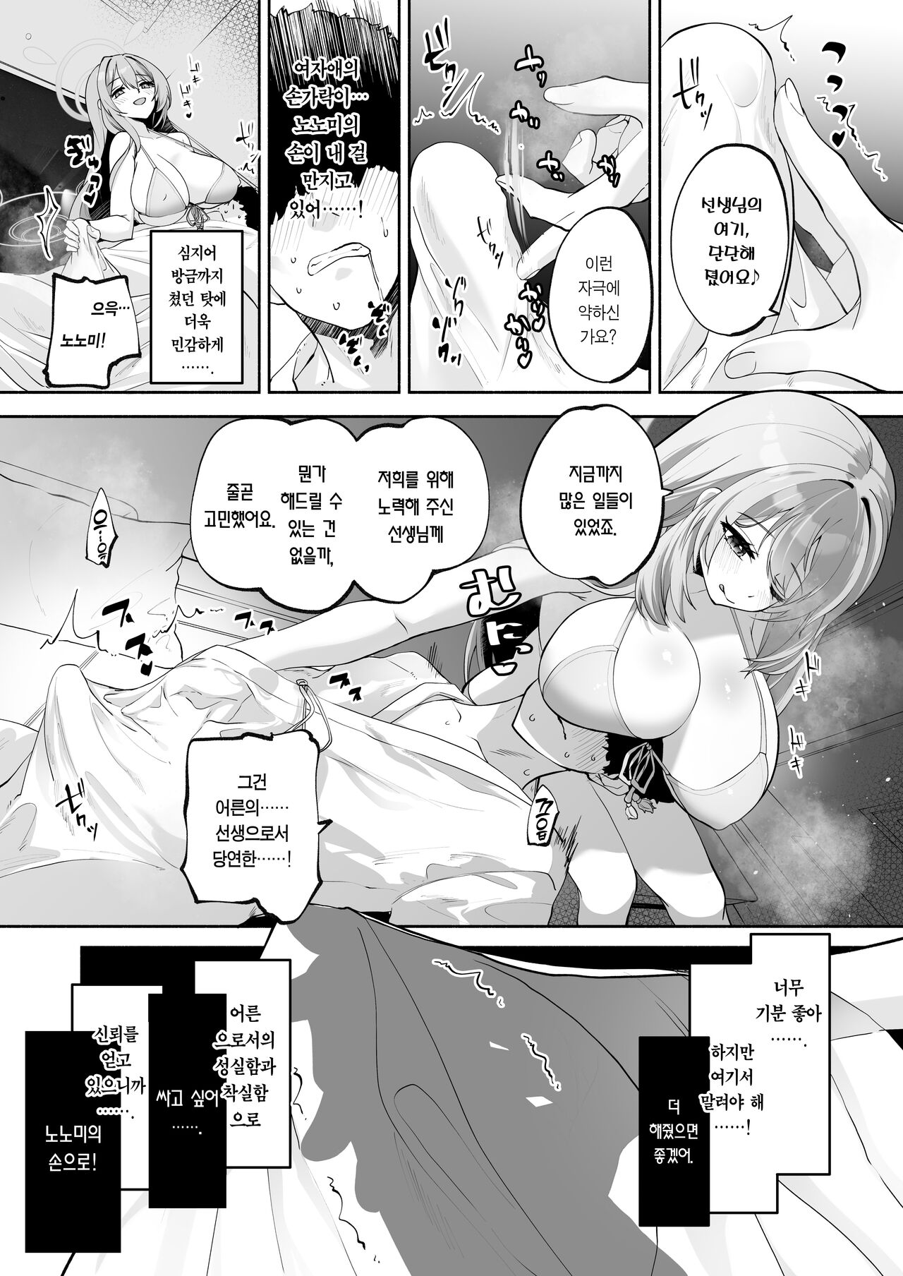 Himitsu no Ongaeshi no Jikan desu | 비밀의 보답 시간이에요 page 11 full
