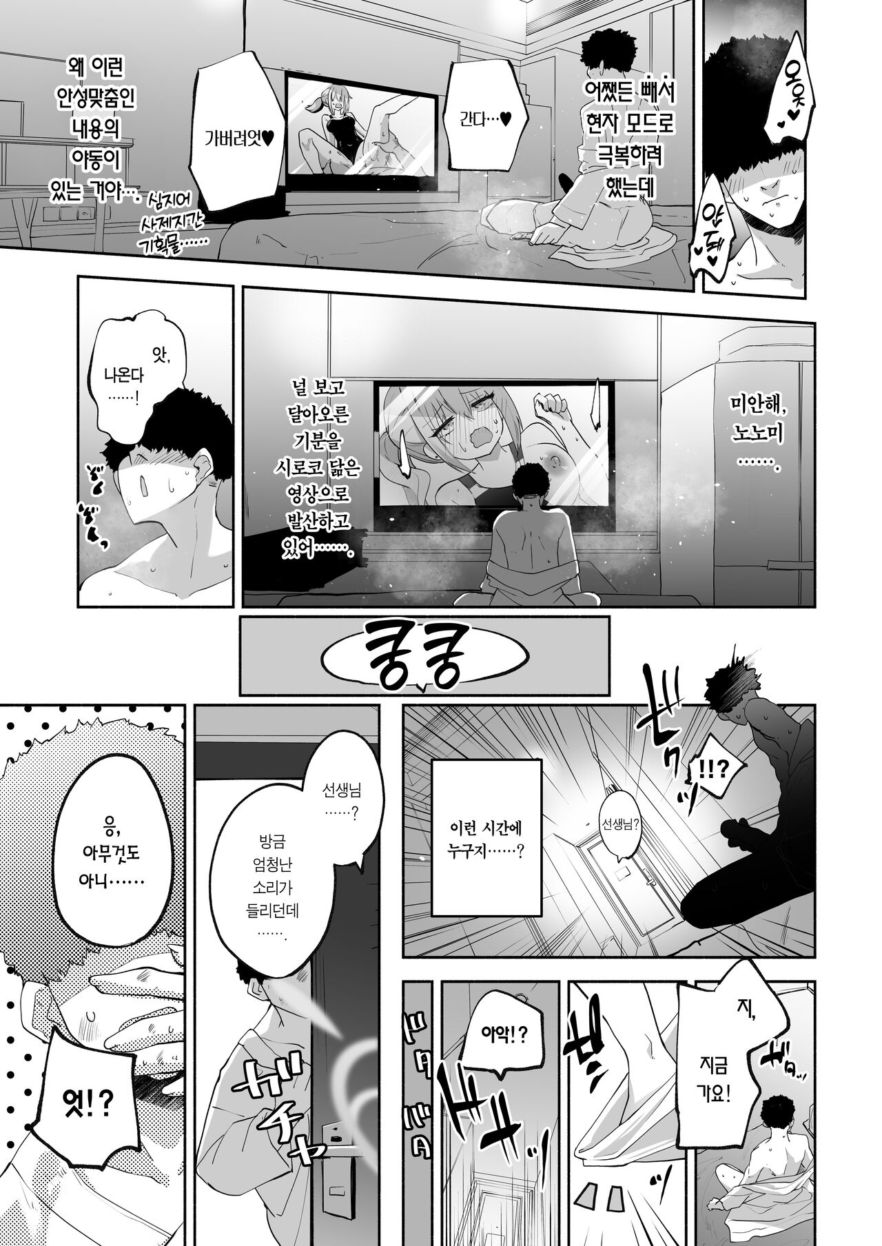 Himitsu no Ongaeshi no Jikan desu | 비밀의 보답 시간이에요 page 6 full