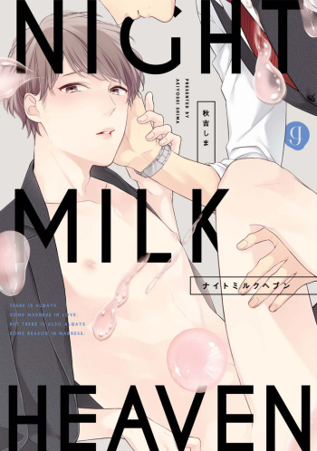 [Akiyoshi Shima] NIGHT MILK HEAVEN [Digital] cover