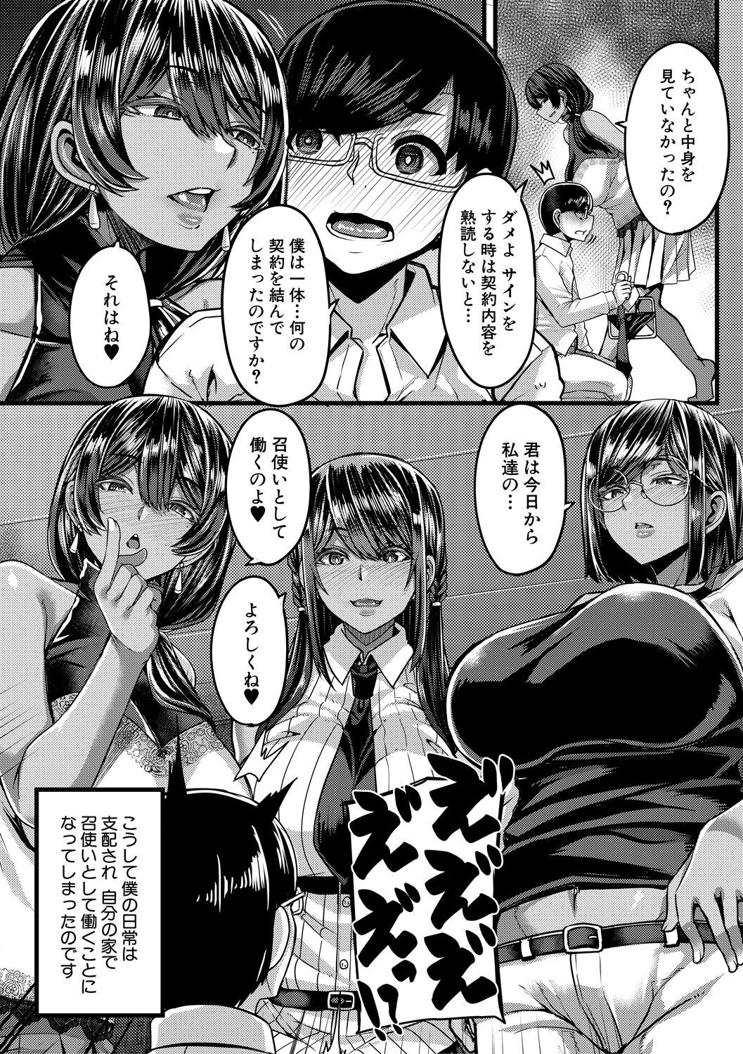 Kasshoku Hime to Himitsu no Keiyaku page 11 full