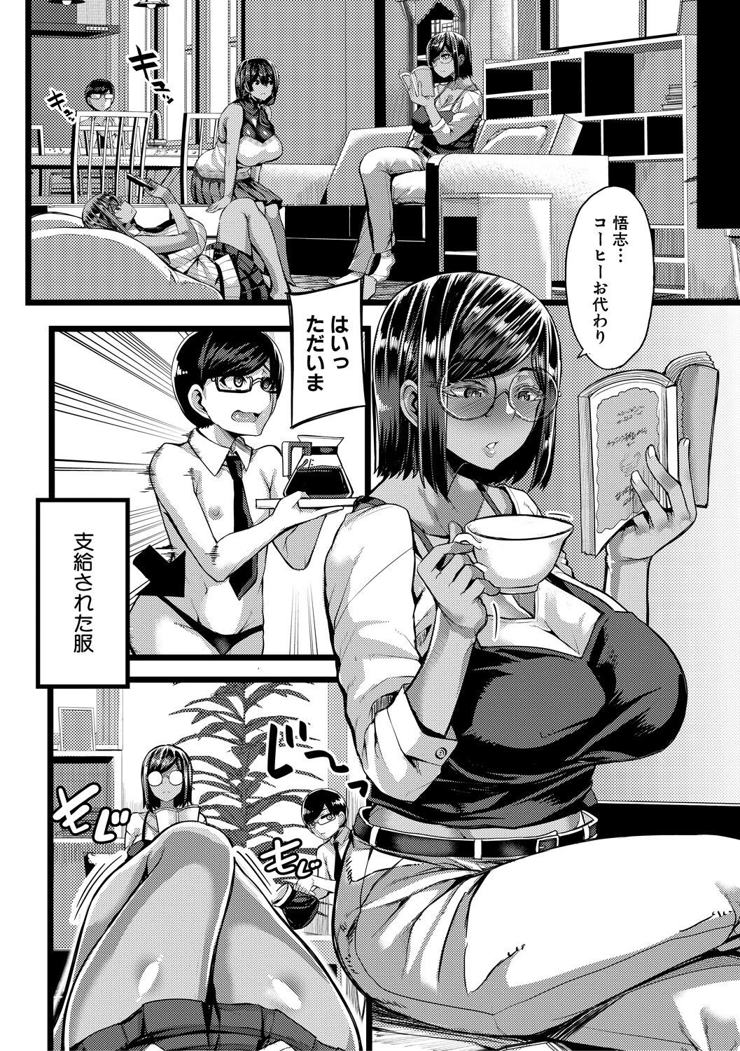 Kasshoku Hime to Himitsu no Keiyaku page 12 full